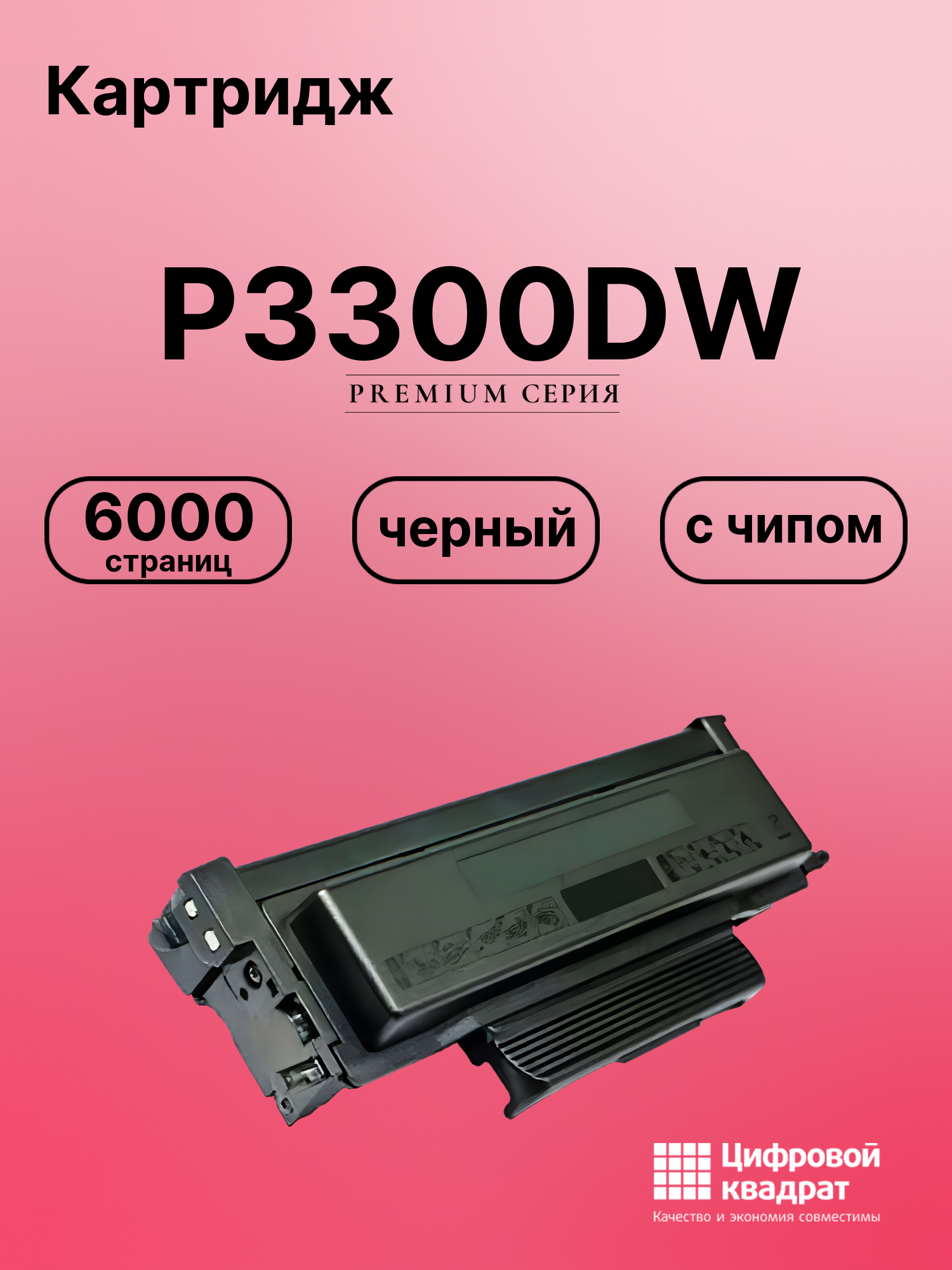 Картридж для P3300DW (TL-420X), M6700D, M6700DW