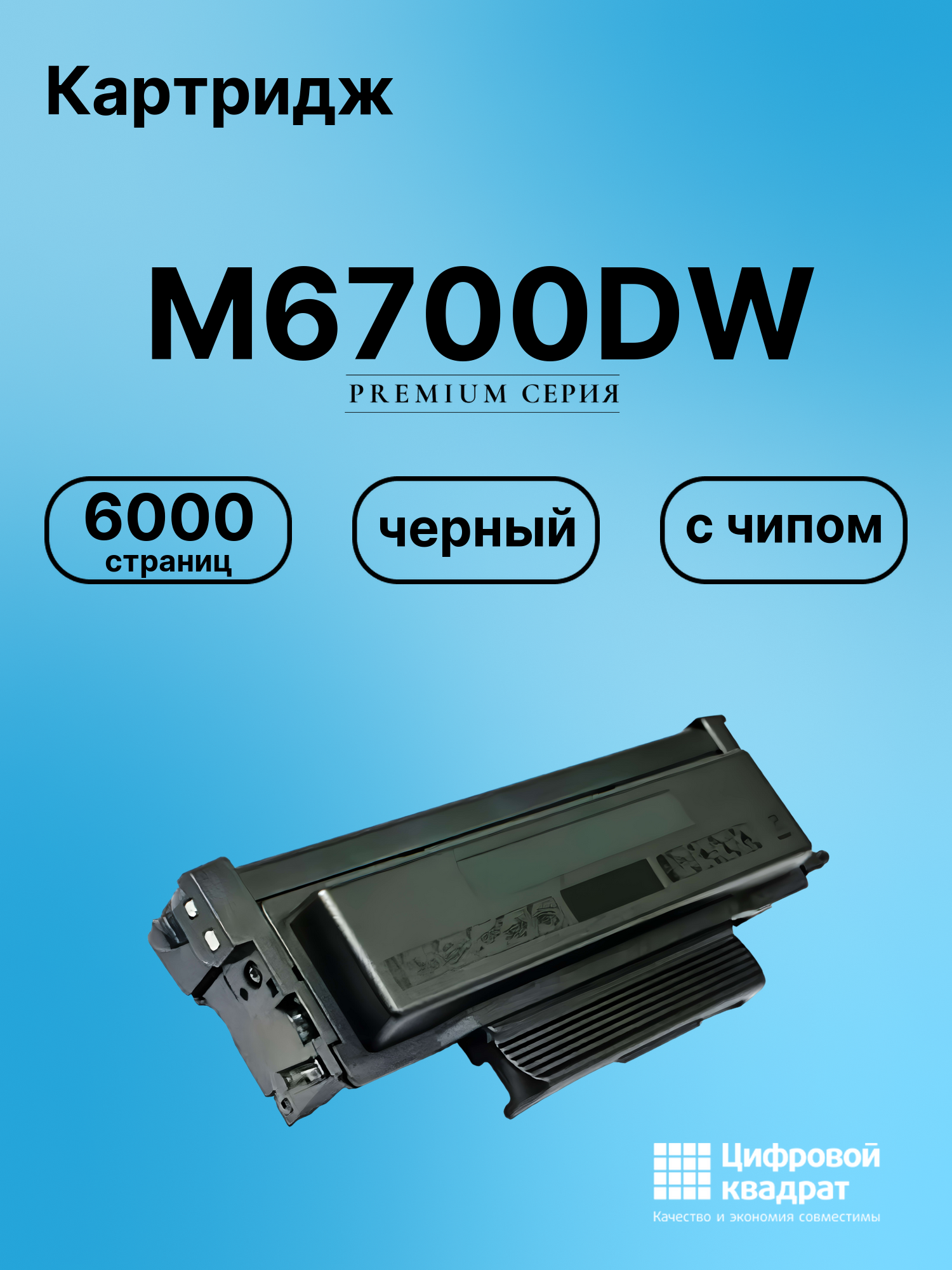 Картридж для M6700DW (TL-420X), M6800FDW, M7100DN