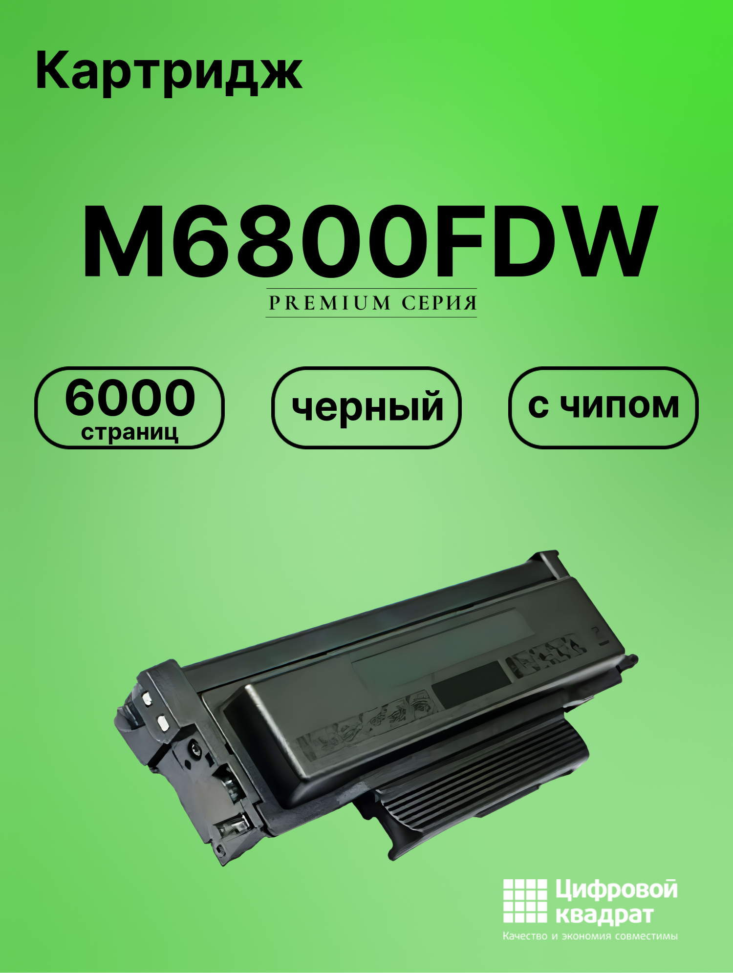 Картридж для M6800FDW (TL-420X), M7100DN, M7100DW