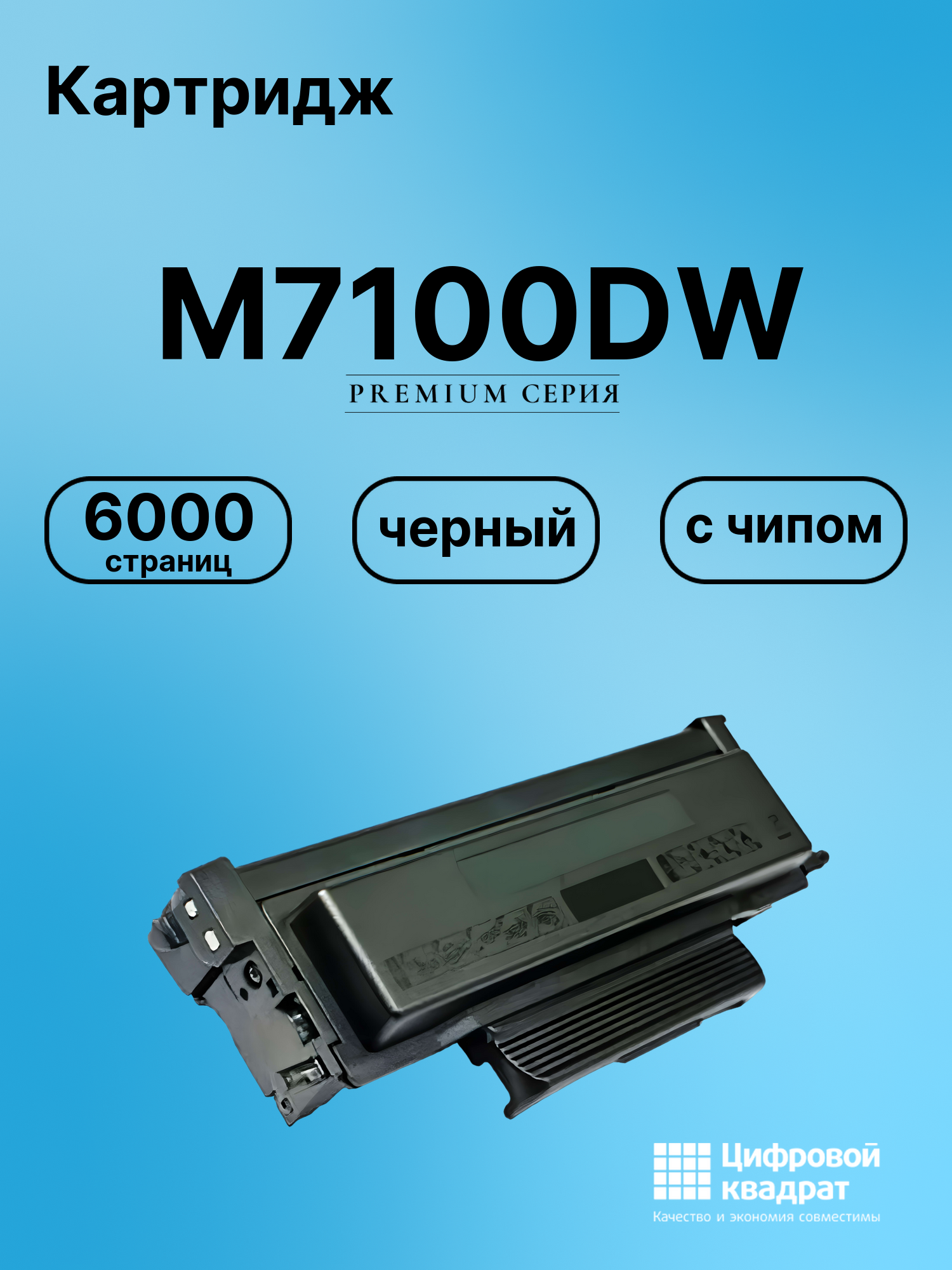 Картридж для M7100DW (TL-420X), M7200FD, M7200FDN