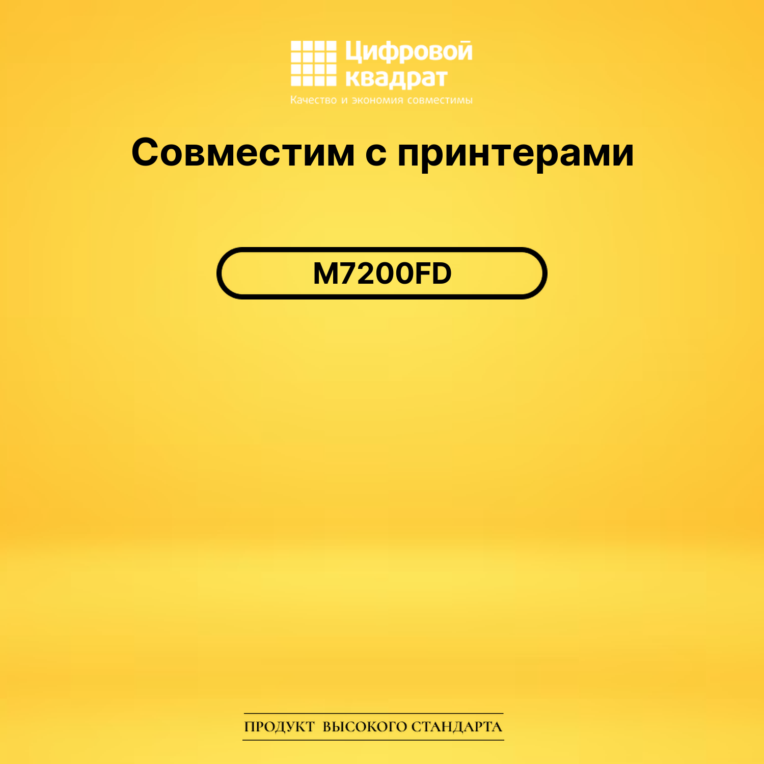 Картридж DS для M7200FD 2