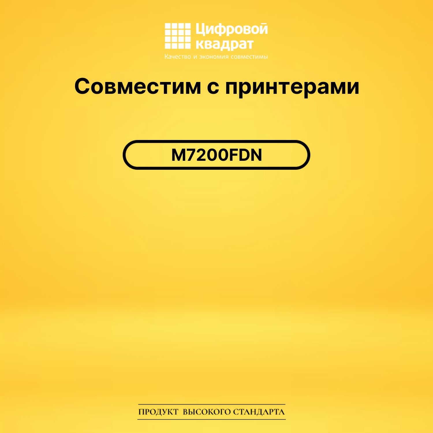 Картридж DS для M7200FDN 2