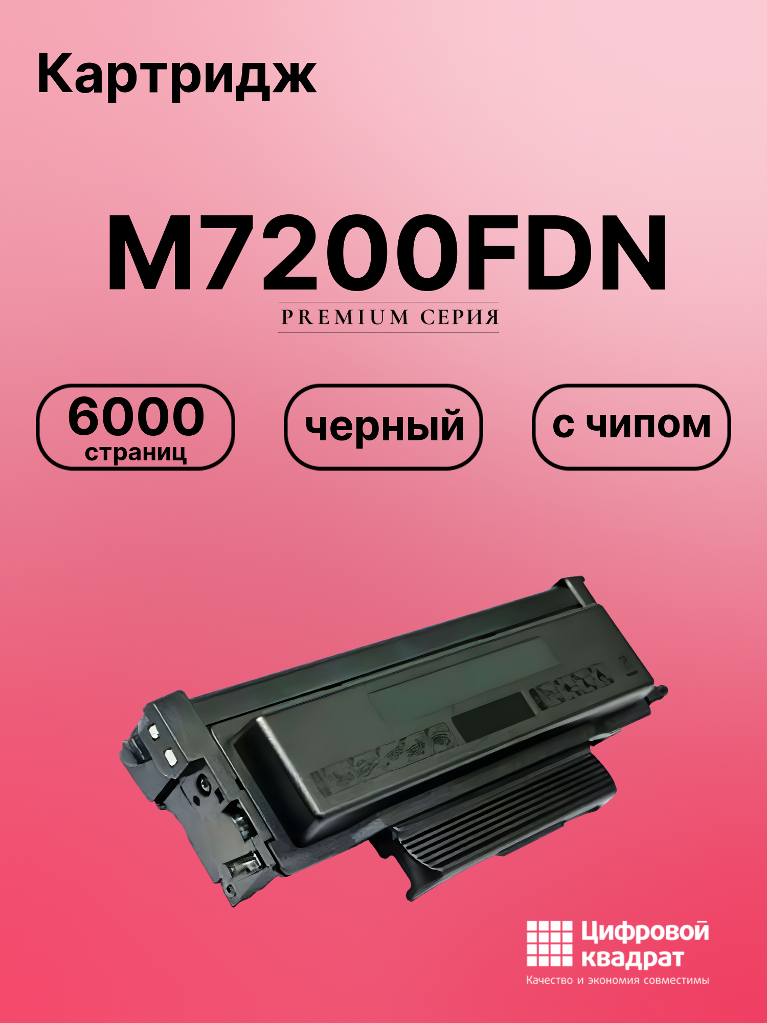 Картридж для M7200FDN (TL-420X), M7200FDW, M7300FDN