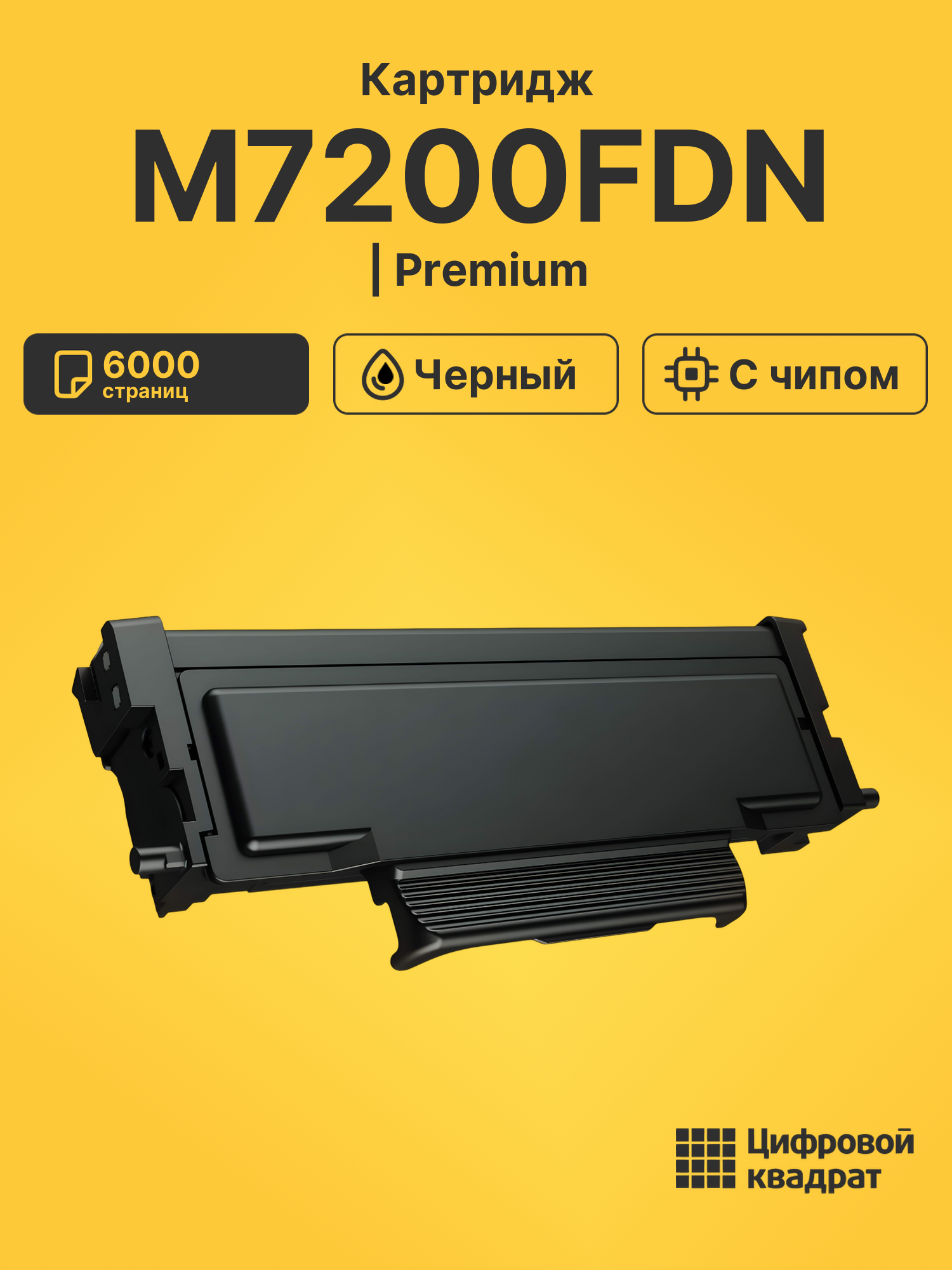 Картридж для M7200FDN (TL-420X), M7200FDW, M7300FDN