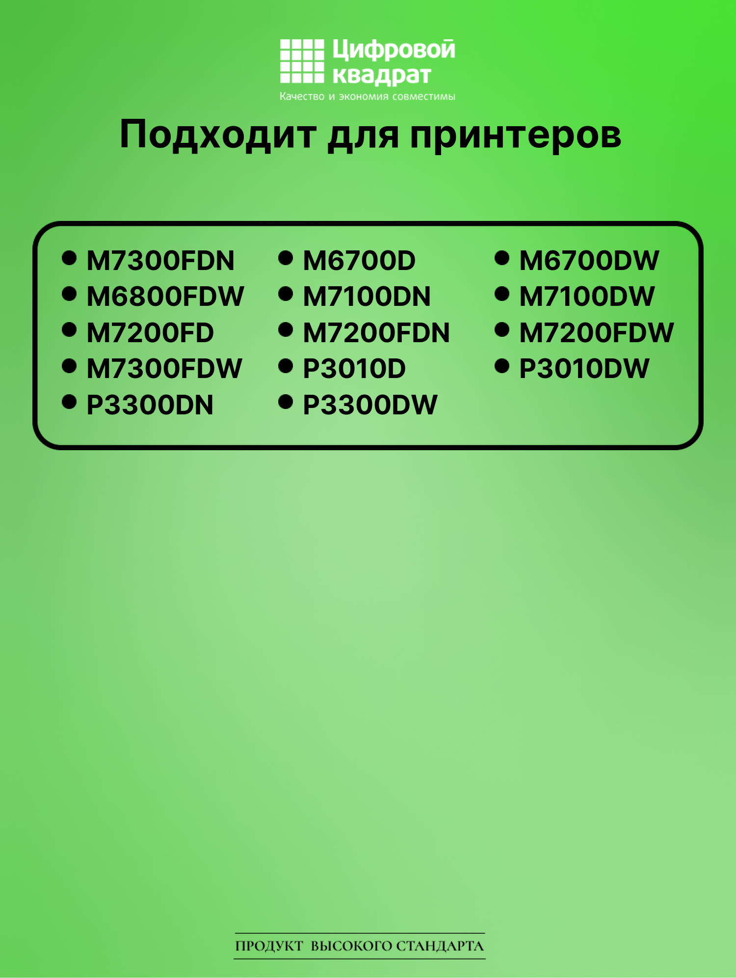 Картридж для M7300FDN (TL-420X), M7300FDW, P3010D 2