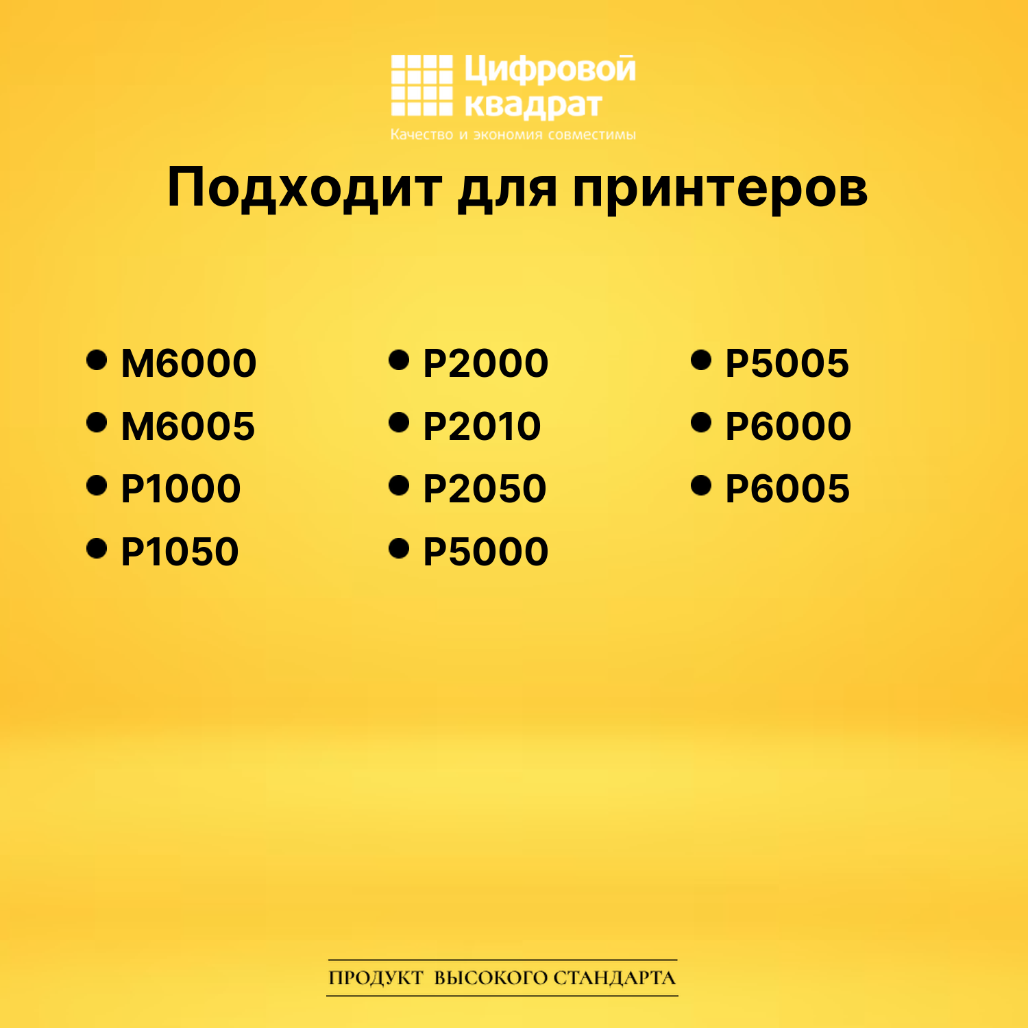 Картридж PC-110H для M6000, M6005, P1000, P1050 черный 2