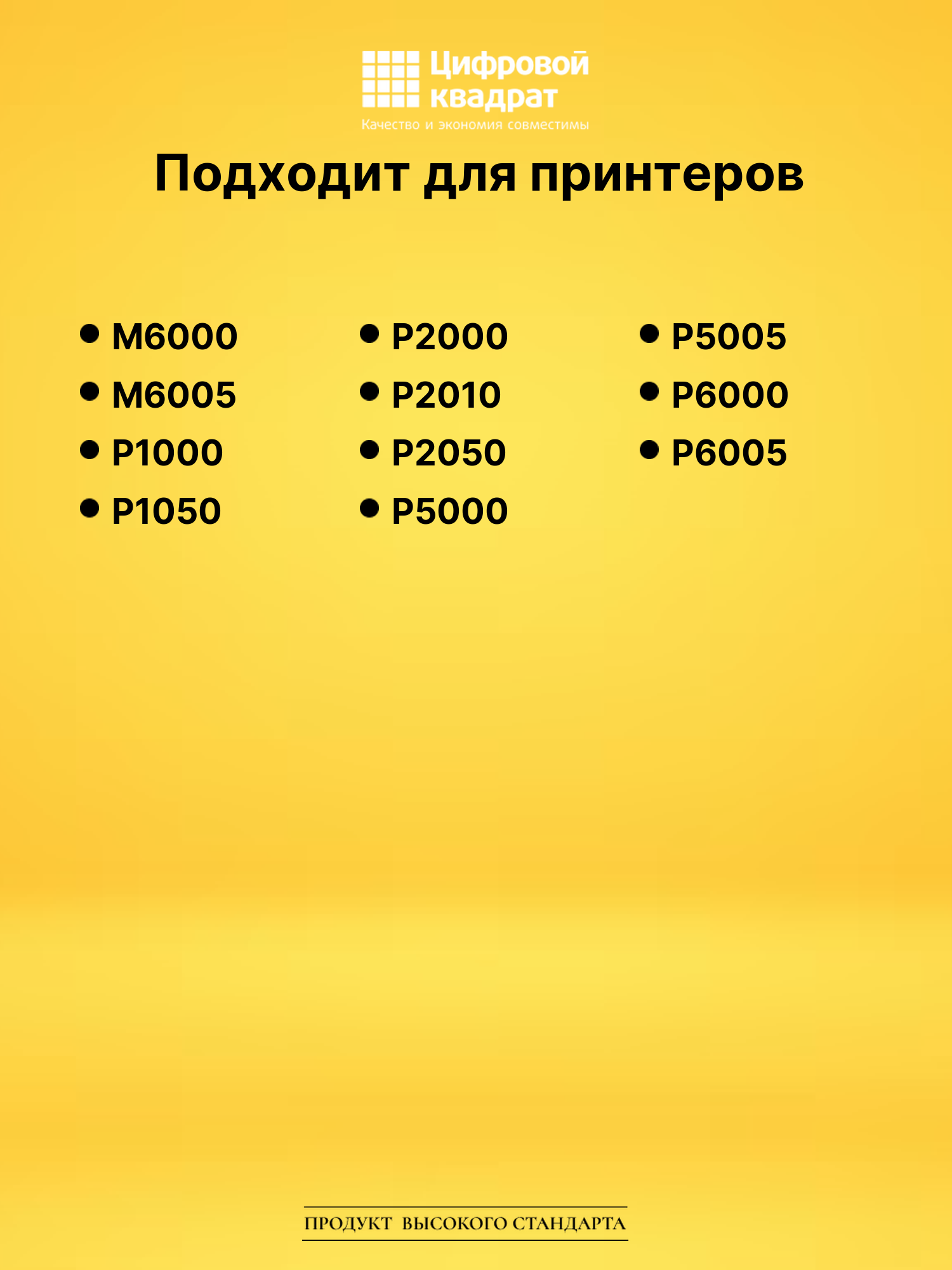 Картридж PC-110H для M6000, M6005, P1000, P1050 черный 2