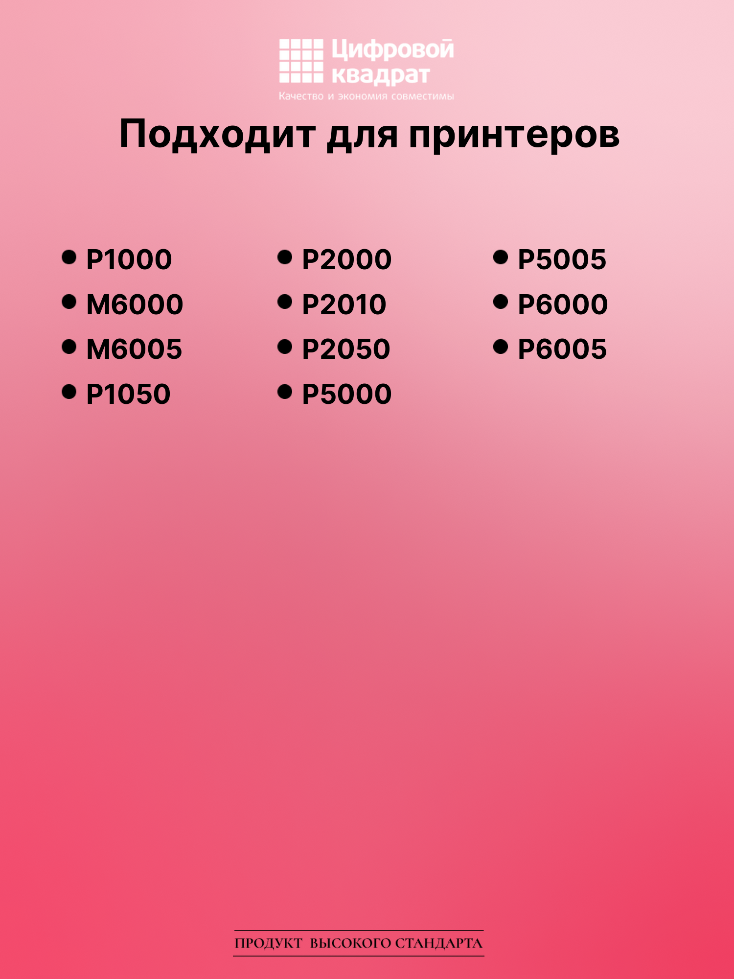 Картридж для P1000 (PC-110H), M6000, M6005, P1050 2