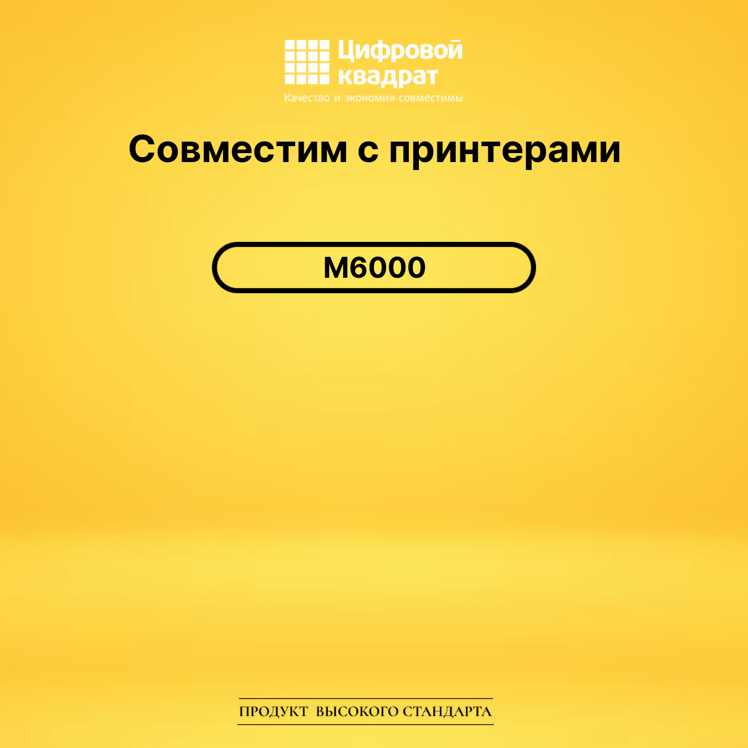 Картридж для Pantum M6000 совместимый 2