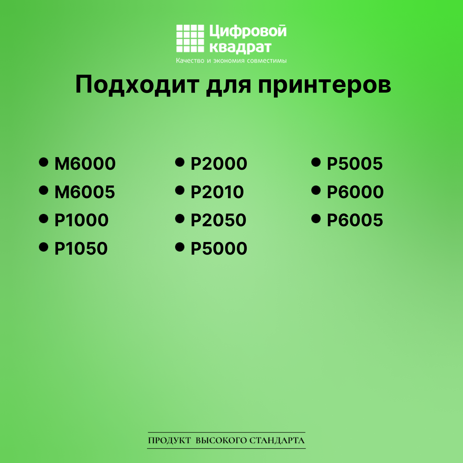 Картридж для M6000 (PC-110H), M6005, P1000, P1050 2