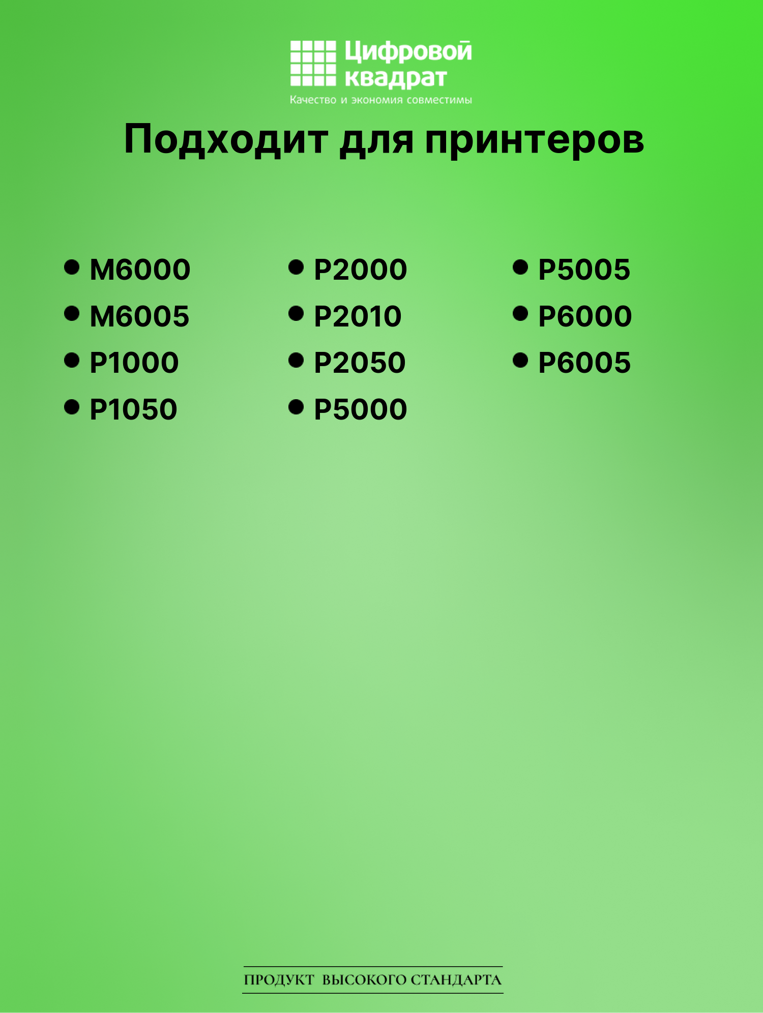 Картридж для M6000 (PC-110H), M6005, P1000, P1050 2