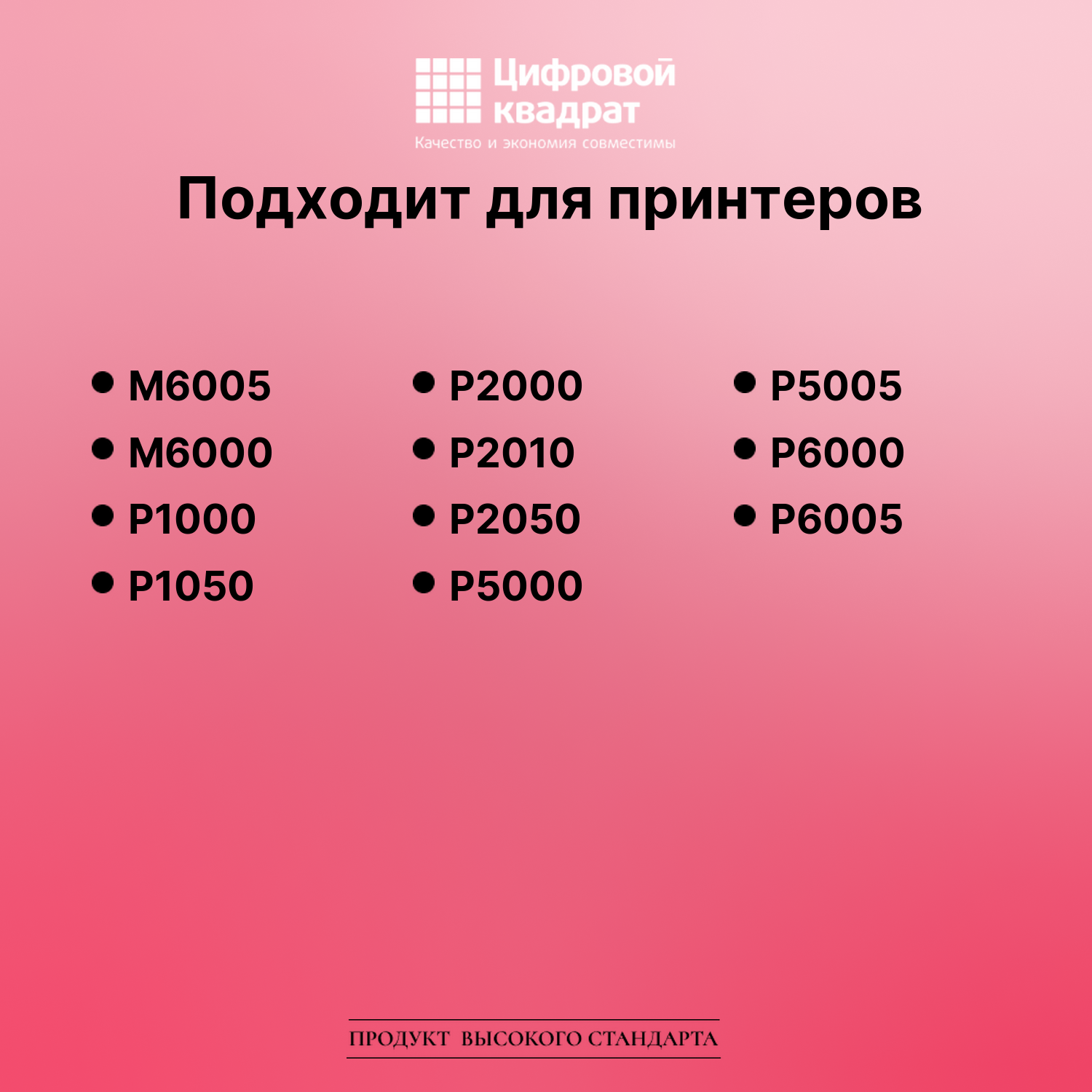 Картридж для M6005 (PC-110H), M6000, P1000, P1050 2
