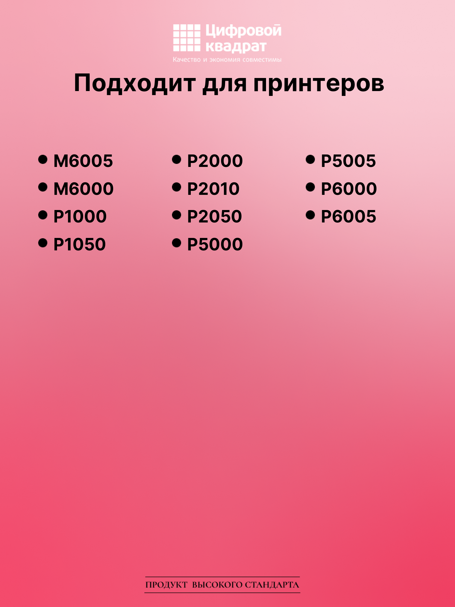 Картридж для M6005 (PC-110H), M6000, P1000, P1050 2