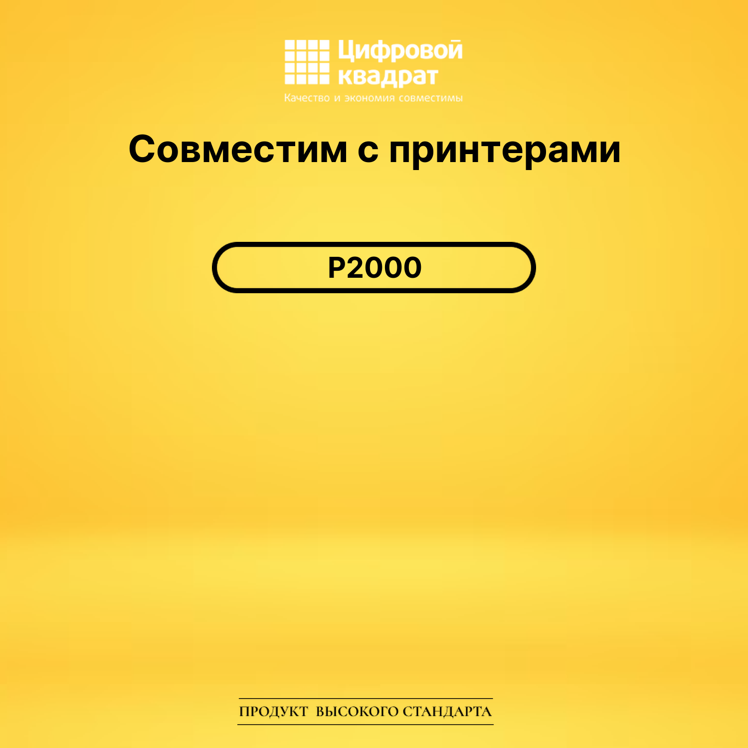 Картридж для Pantum P2000 совместимый 2
