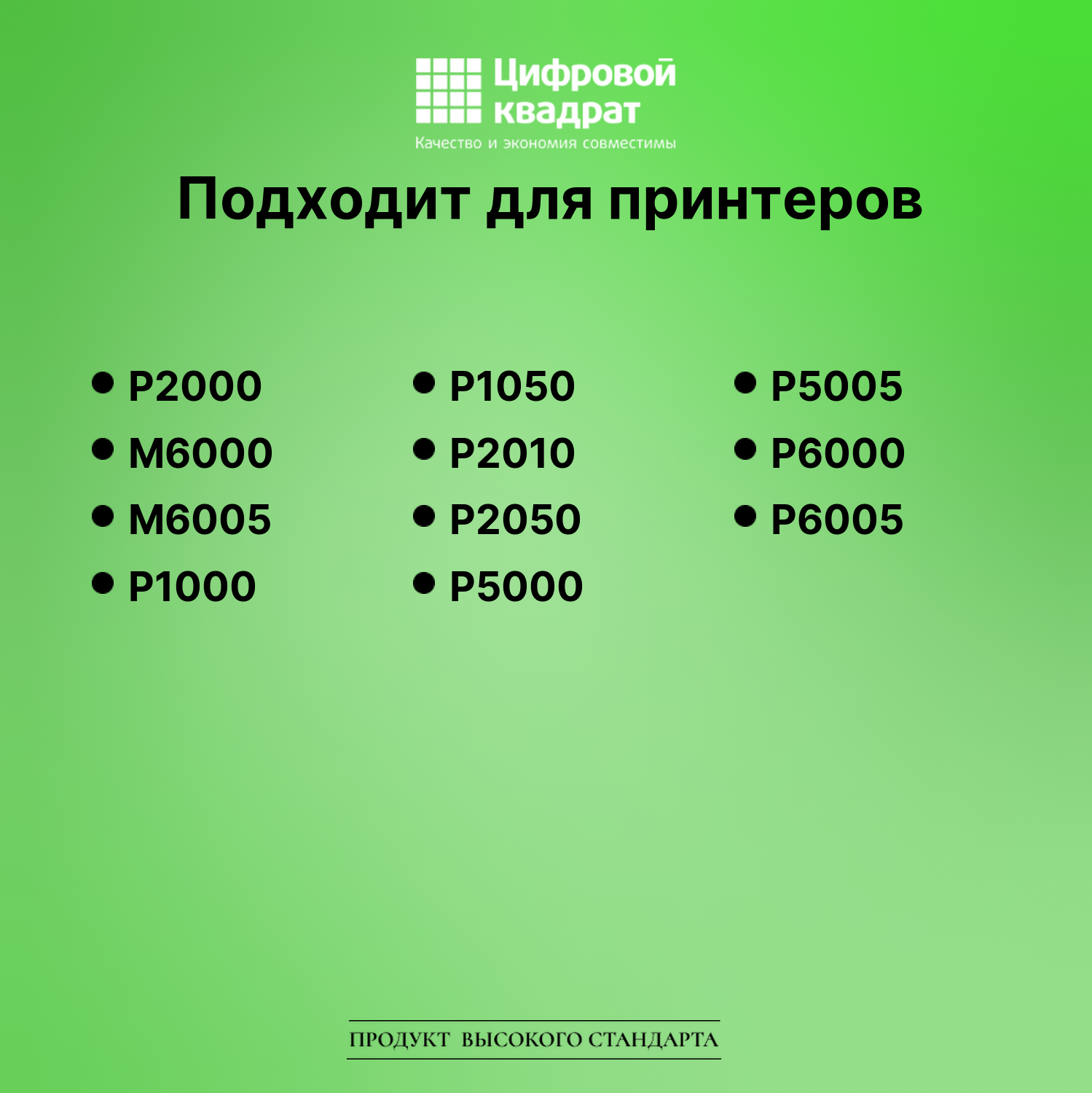 Картридж для P2000 (PC-110H), M6000, M6005, P1000 2