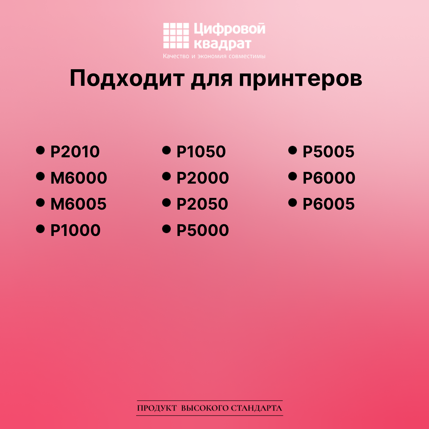 Картридж для P2010 (PC-110H), M6000, M6005, P1000 2