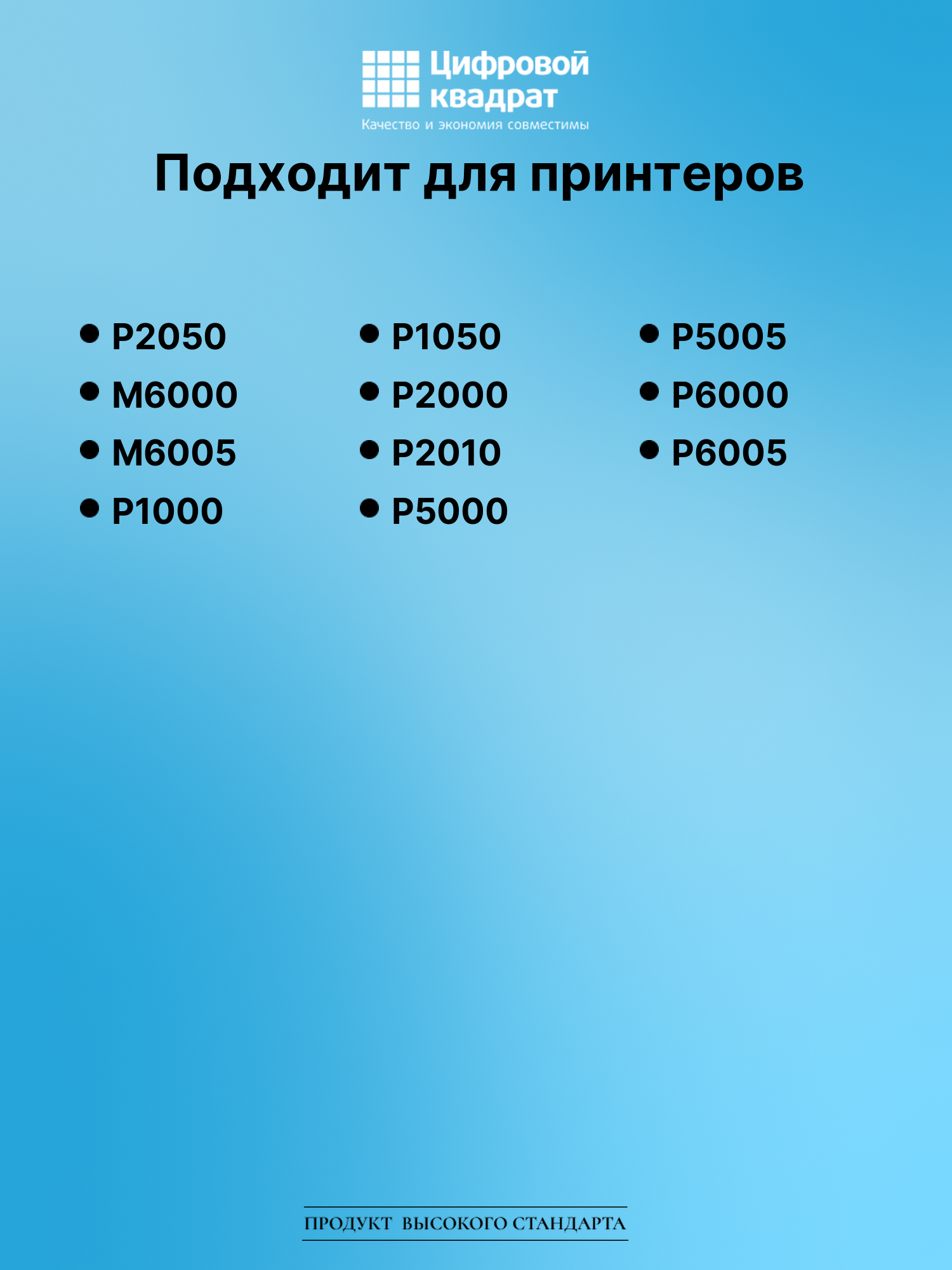 Картридж для P2050 (PC-110H), M6000, M6005, P1000 2