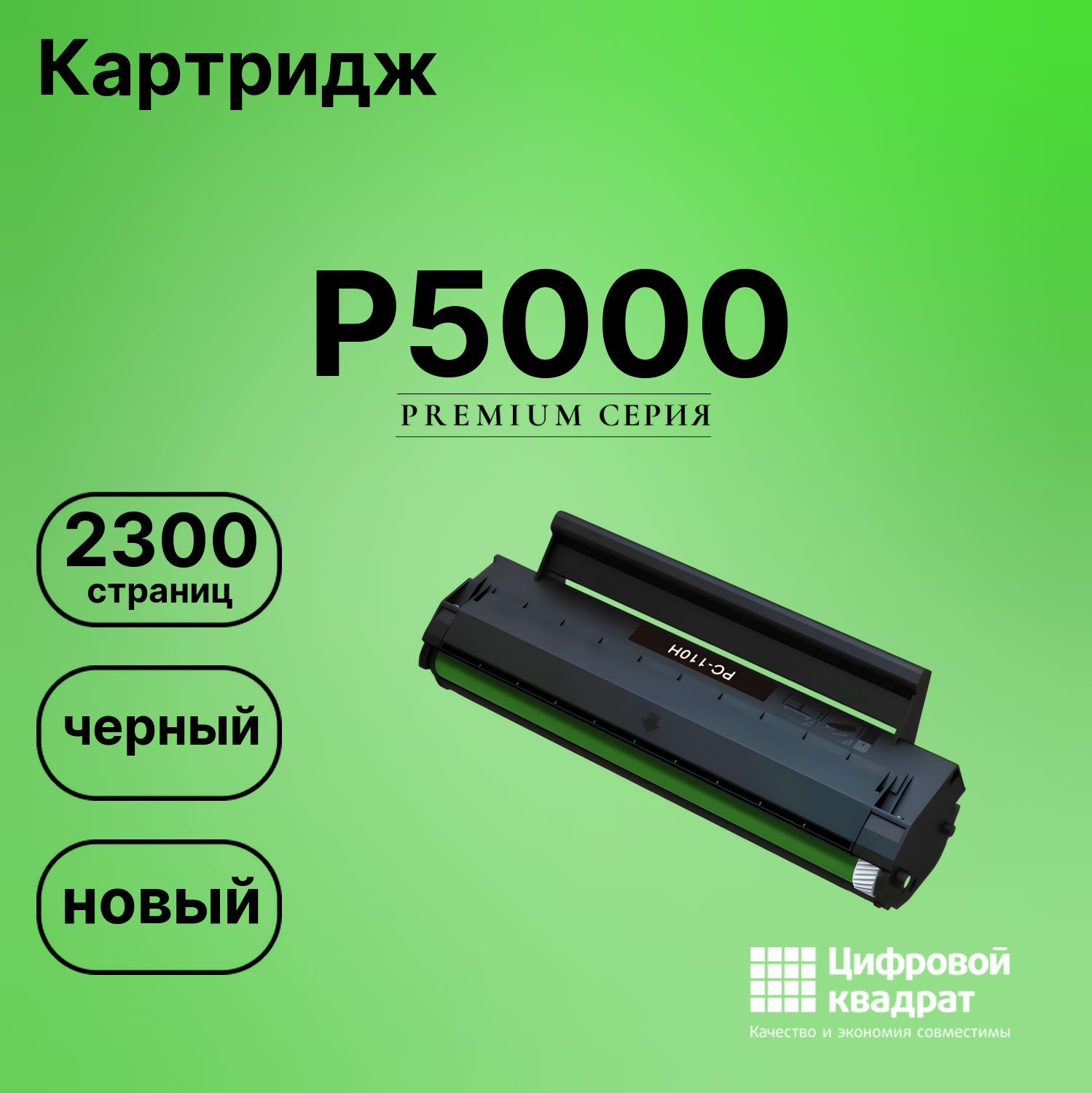 Картридж для P5000 (PC-110H), M6000, M6005, P1000