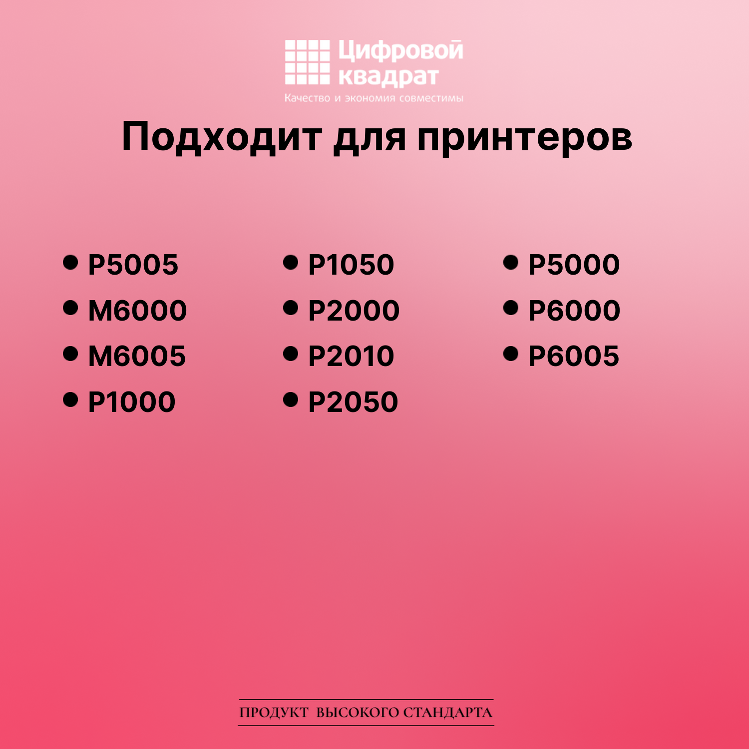 Картридж для P5005 (PC-110H), M6000, M6005, P1000 2