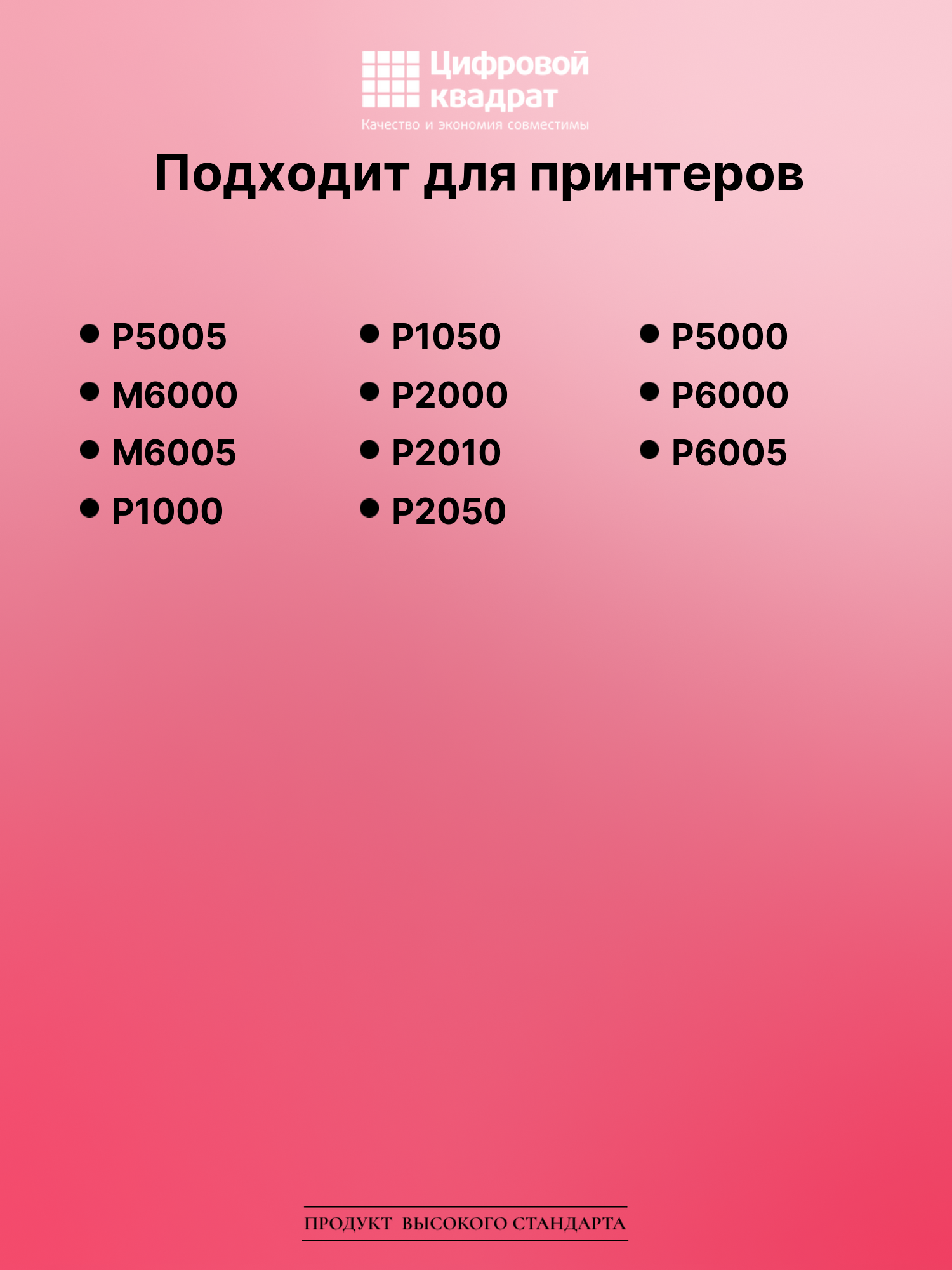 Картридж для P5005 (PC-110H), M6000, M6005, P1000 2