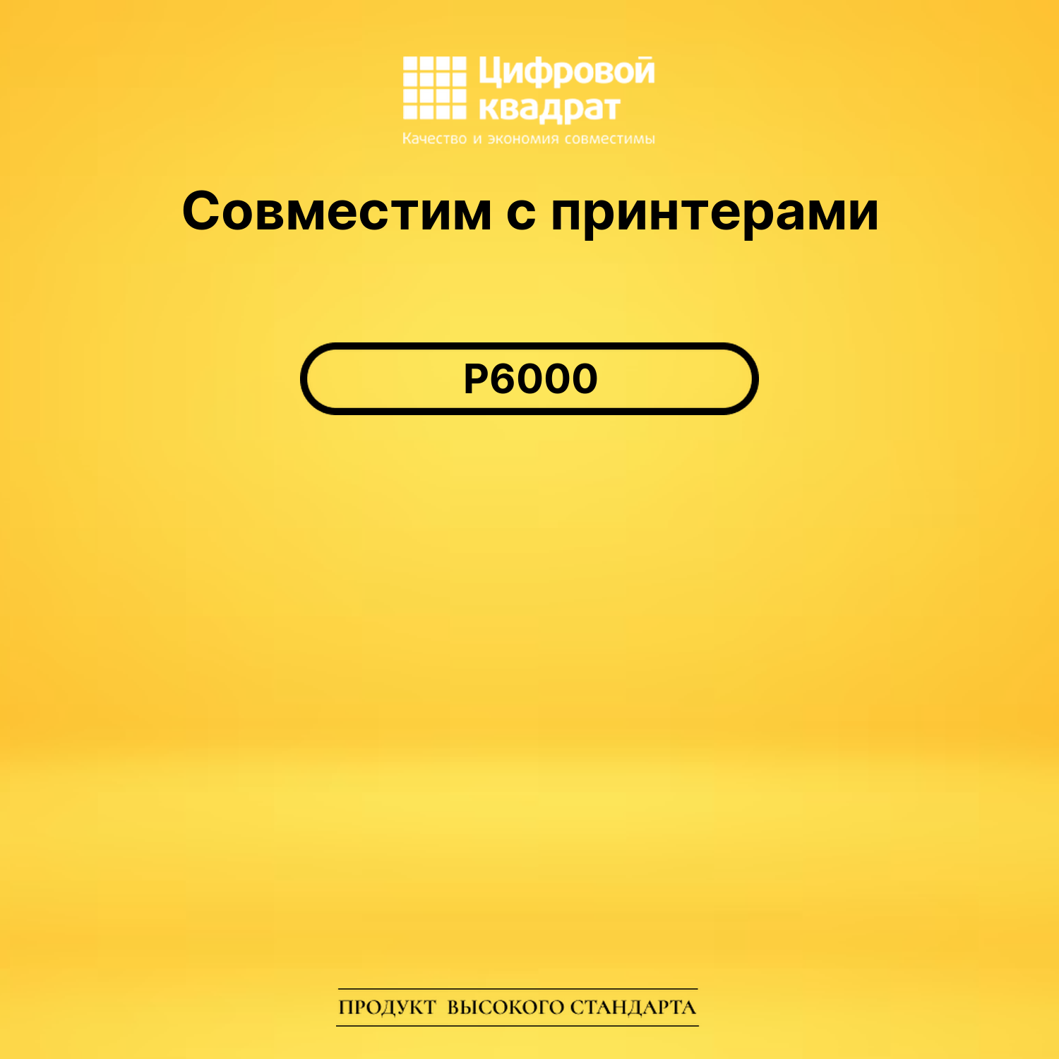 Картридж для Pantum P6000 совместимый 2