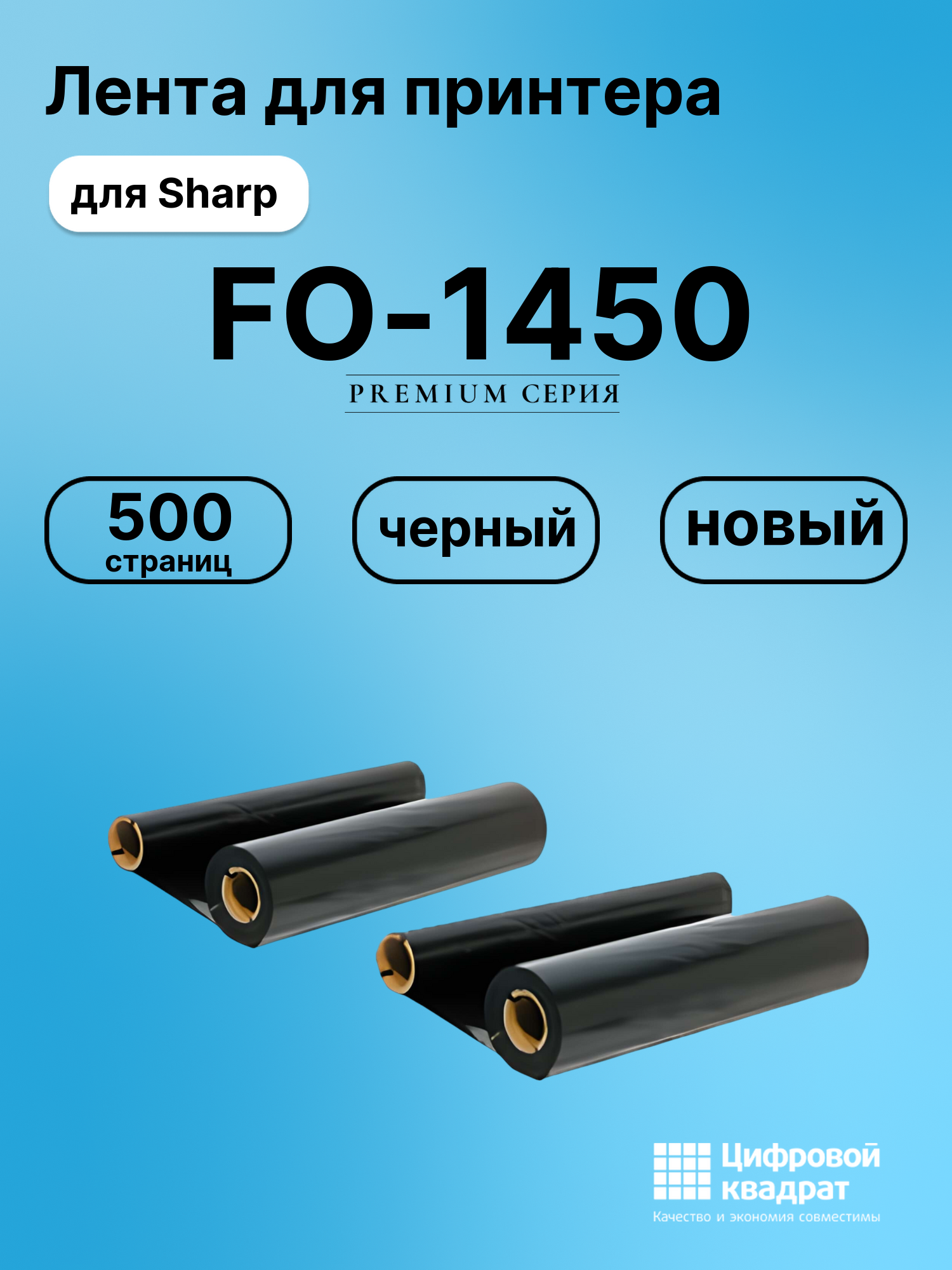Термопленка для Sharp FO-1450 совместимая