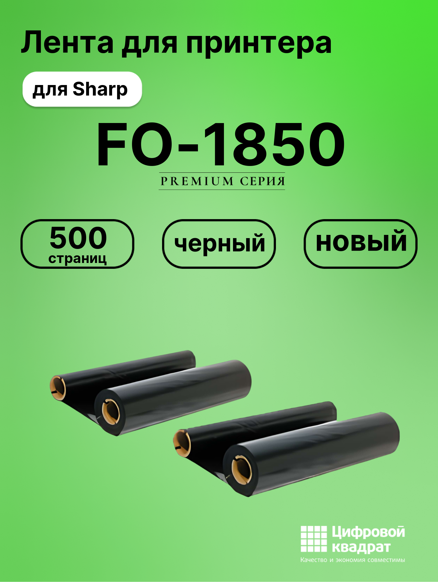 Термопленка для Sharp FO-1850 совместимая