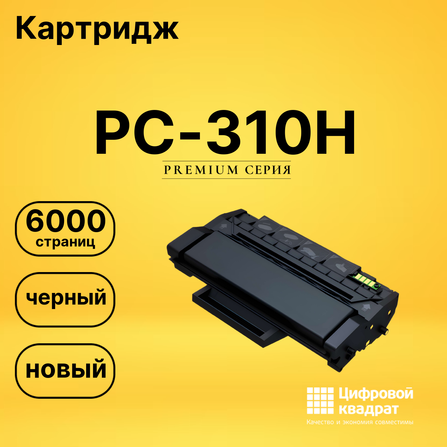 Картридж PC-310H Pantum совместимый