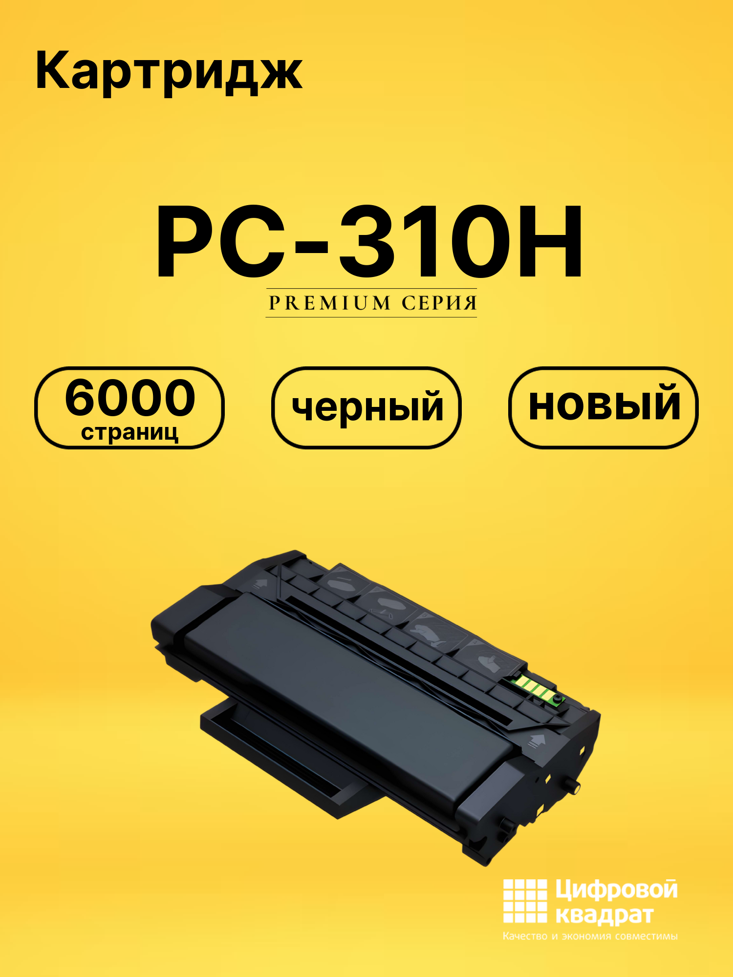 Картридж PC-310H для P3100D, P3100DN, P3105D черный