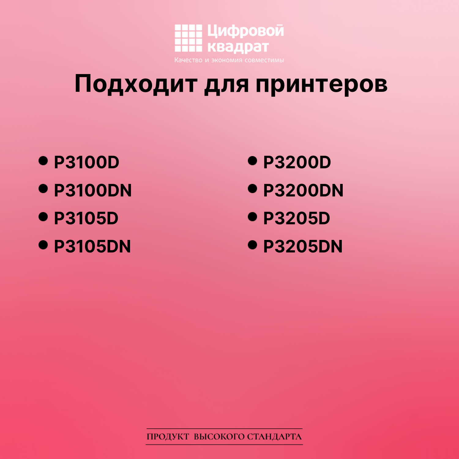 Картридж для P3100D (PC-310H), P3100DN, P3105D 2