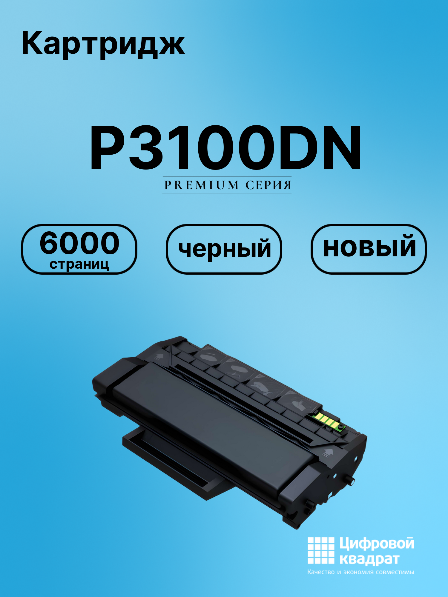 Картридж для P3100DN (PC-310H), P3105D, P3105DN