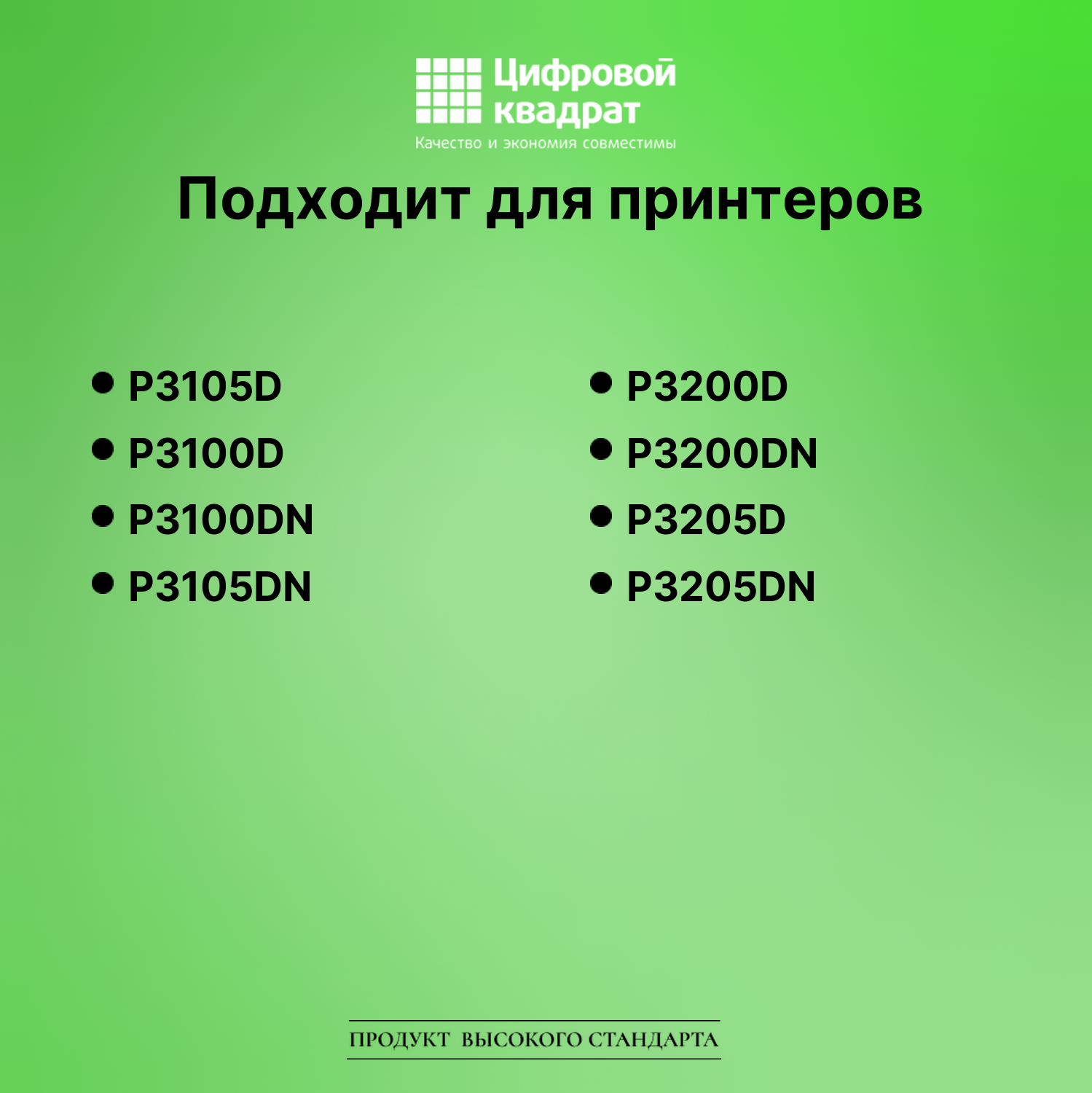 Картридж для Pantum P3105D совместимый 2