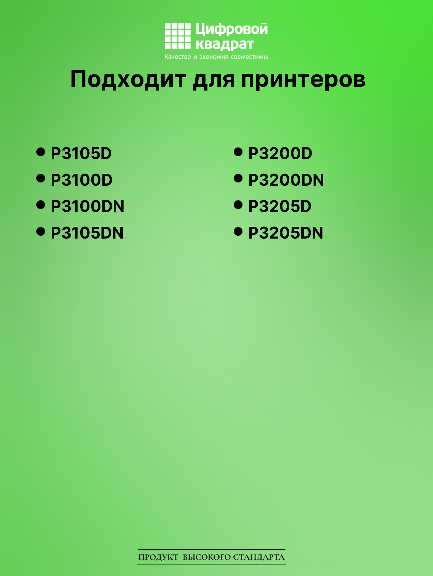 Картридж для P3105D (PC-310H), P3105DN, P3200D 2