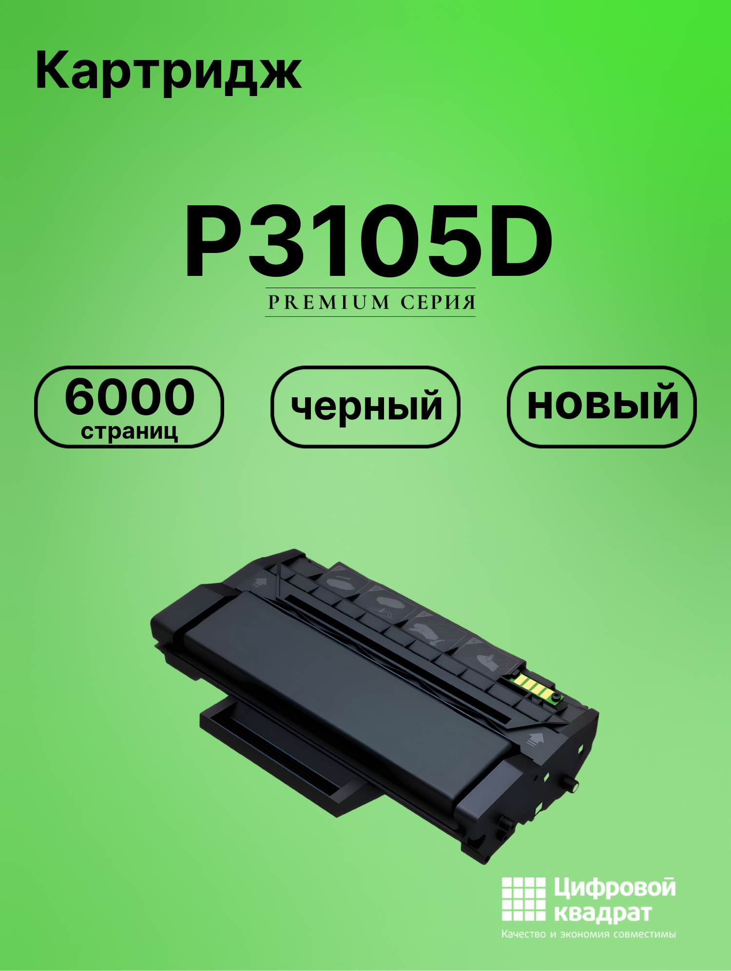 Картридж для P3105D (PC-310H), P3105DN, P3200D
