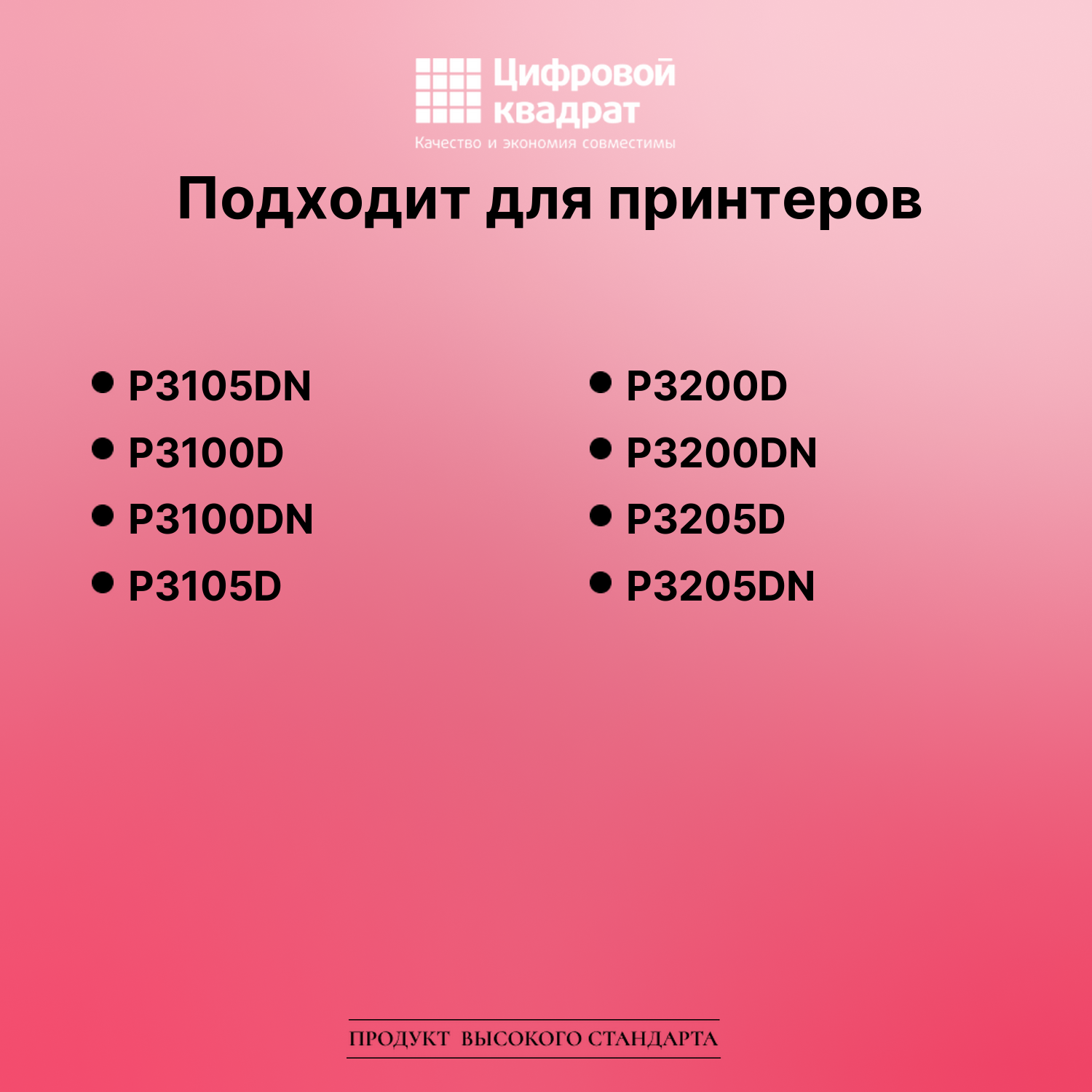 Картридж для Pantum P3105DN совместимый 2