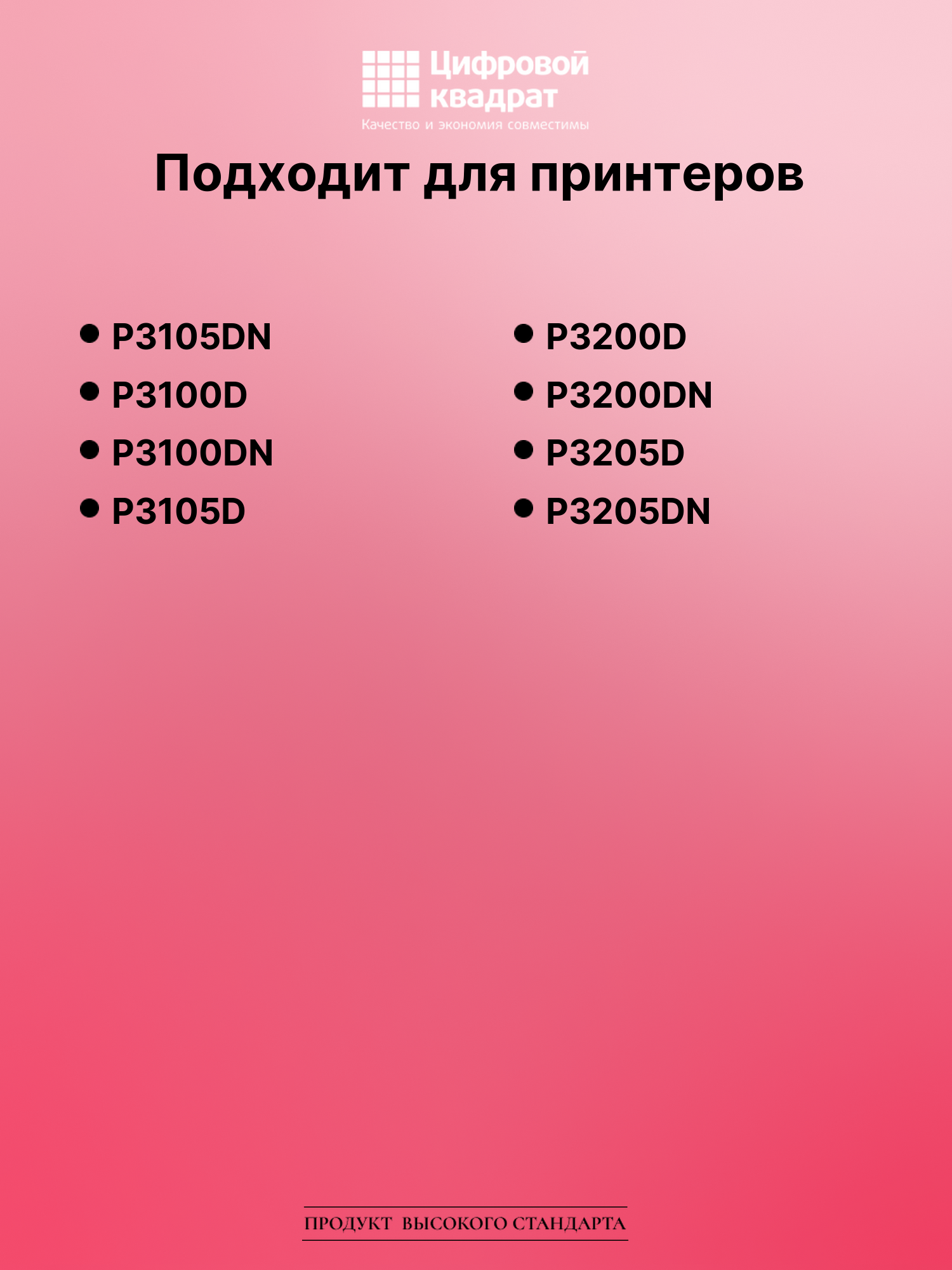 Картридж для P3105DN (PC-310H), P3200D, P3200DN 2