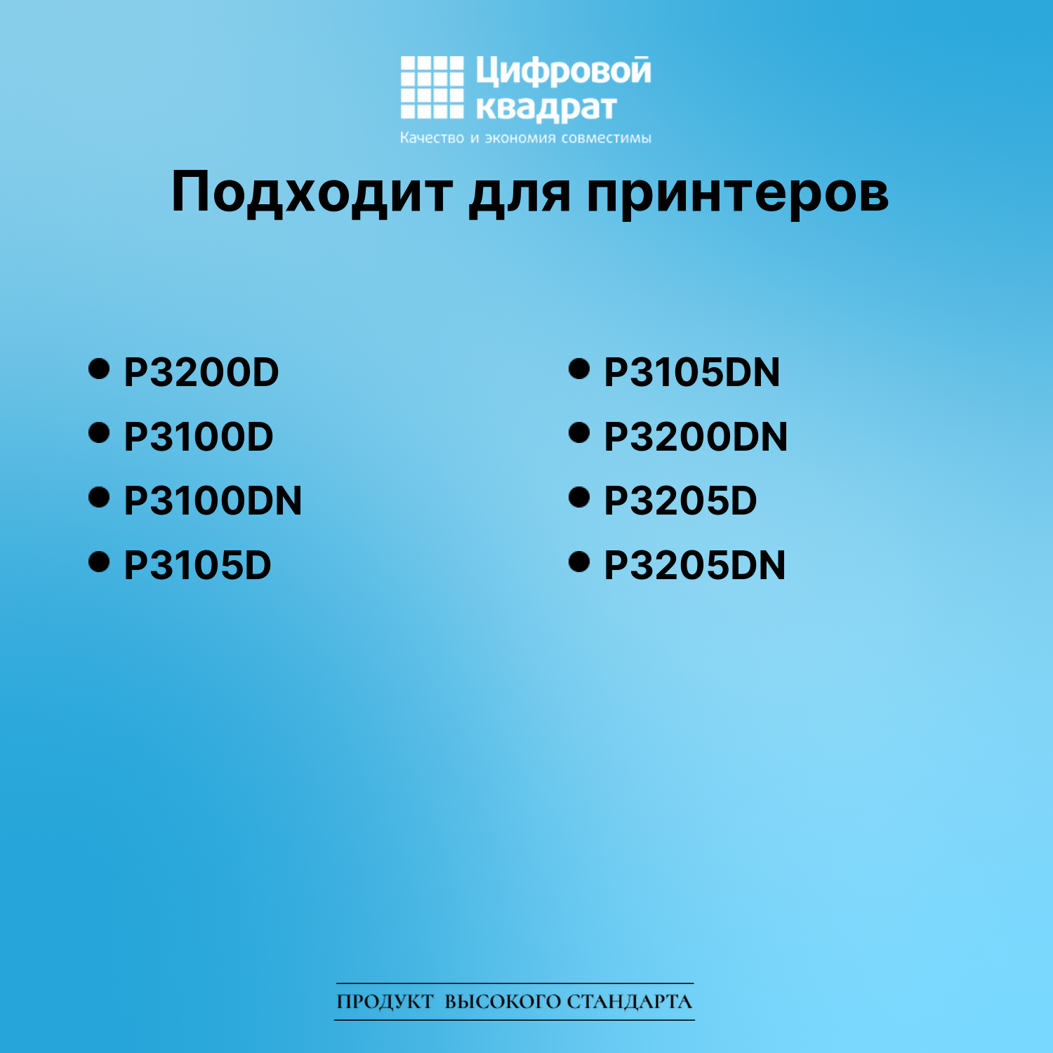 Картридж для Pantum P3200D совместимый 2