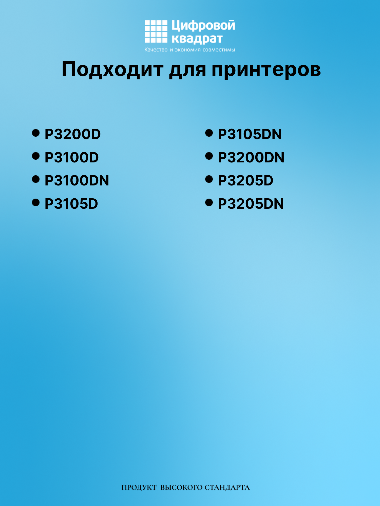 Картридж для P3200D (PC-310H), P3200DN, P3205D 2