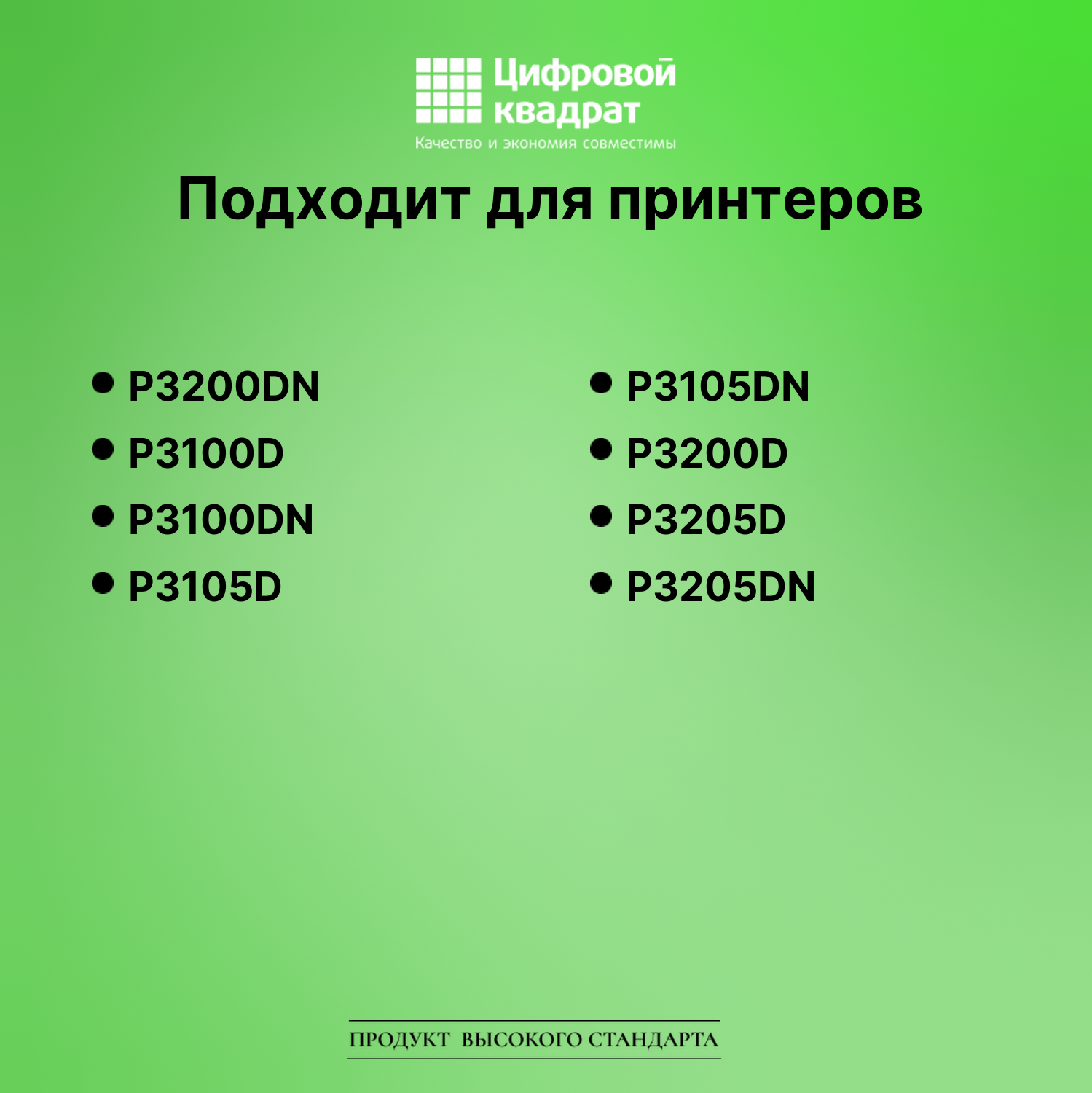 Картридж для Pantum P3200DN совместимый 2