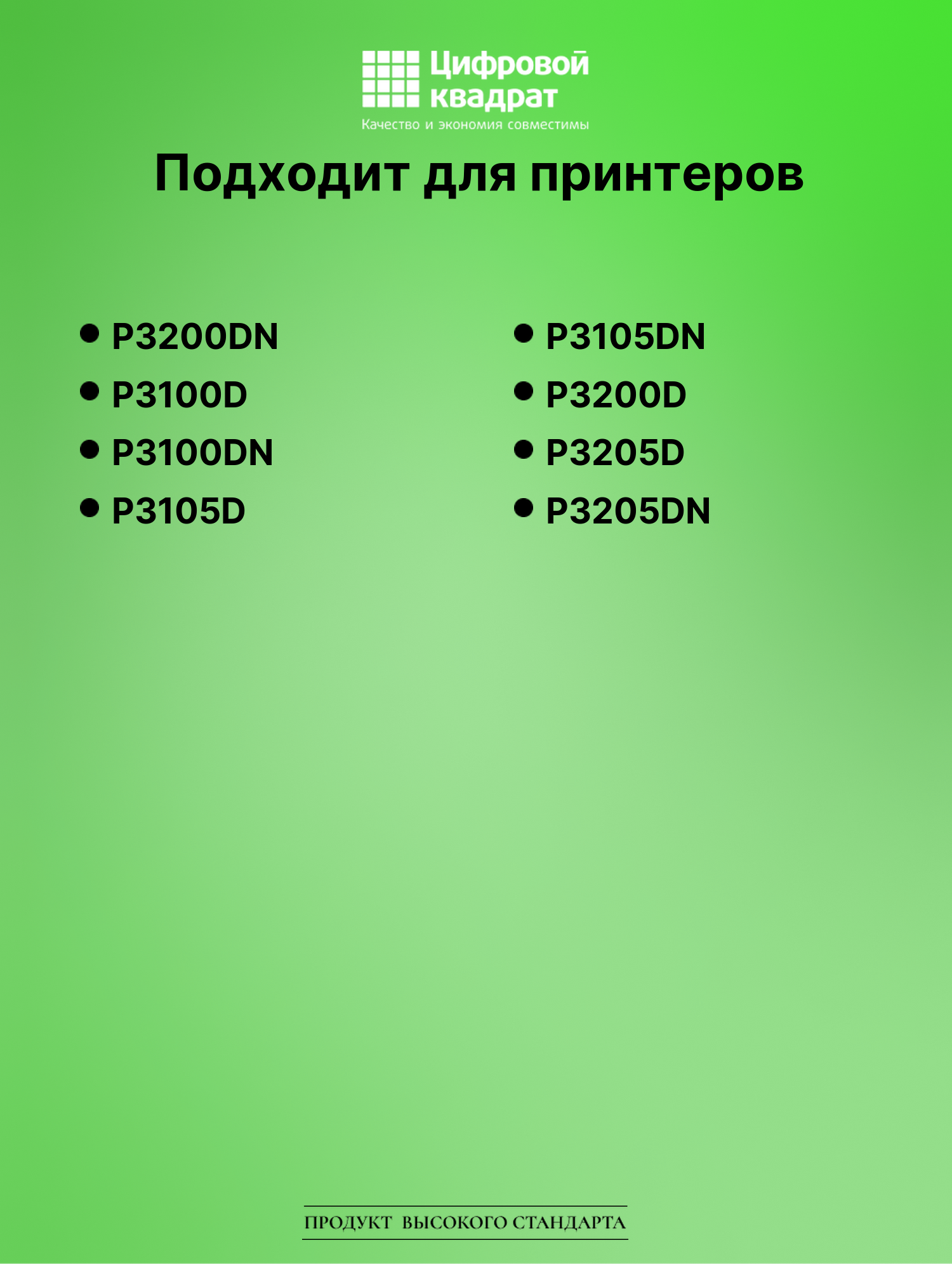 Картридж для P3200DN (PC-310H), P3205D, P3205DN 2