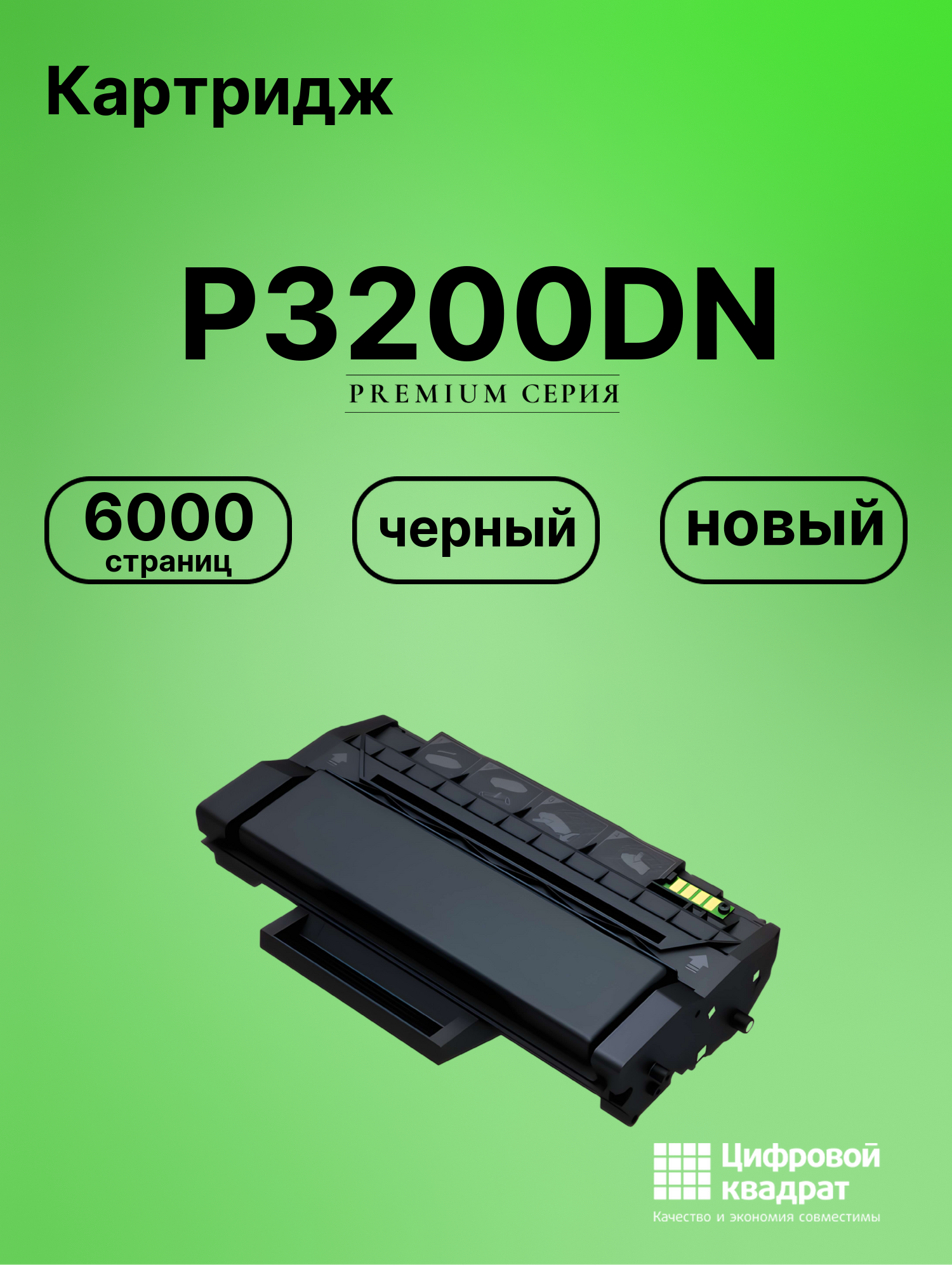 Картридж для P3200DN (PC-310H), P3205D, P3205DN