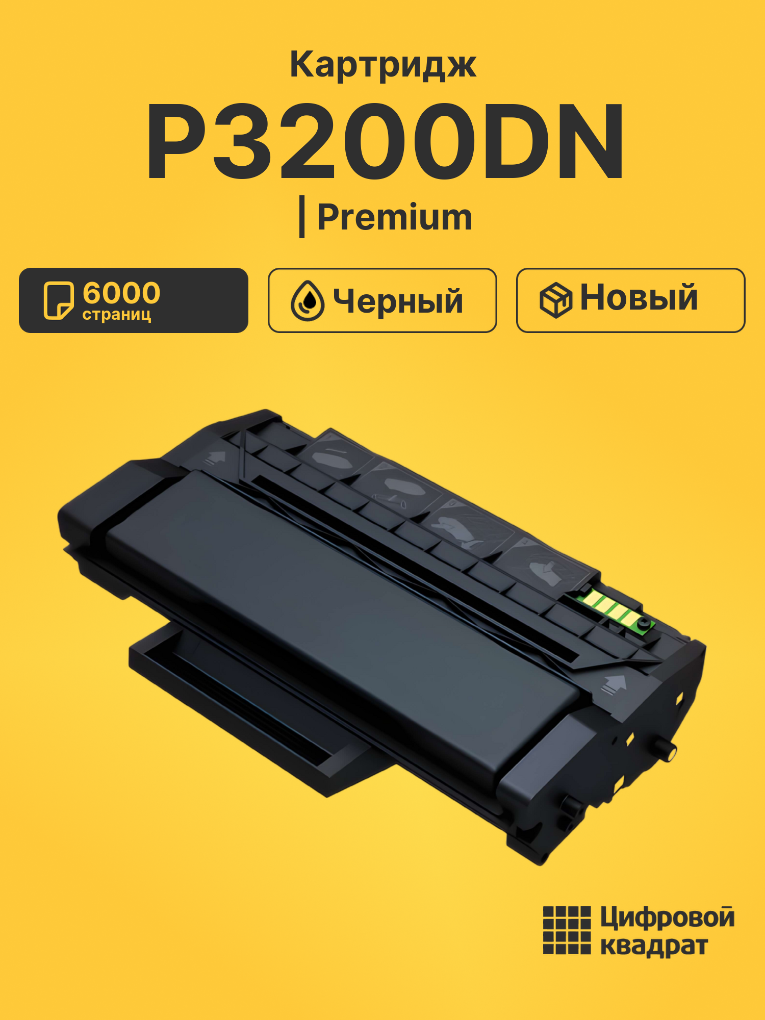 Картридж для P3200DN (PC-310H), P3205D, P3205DN