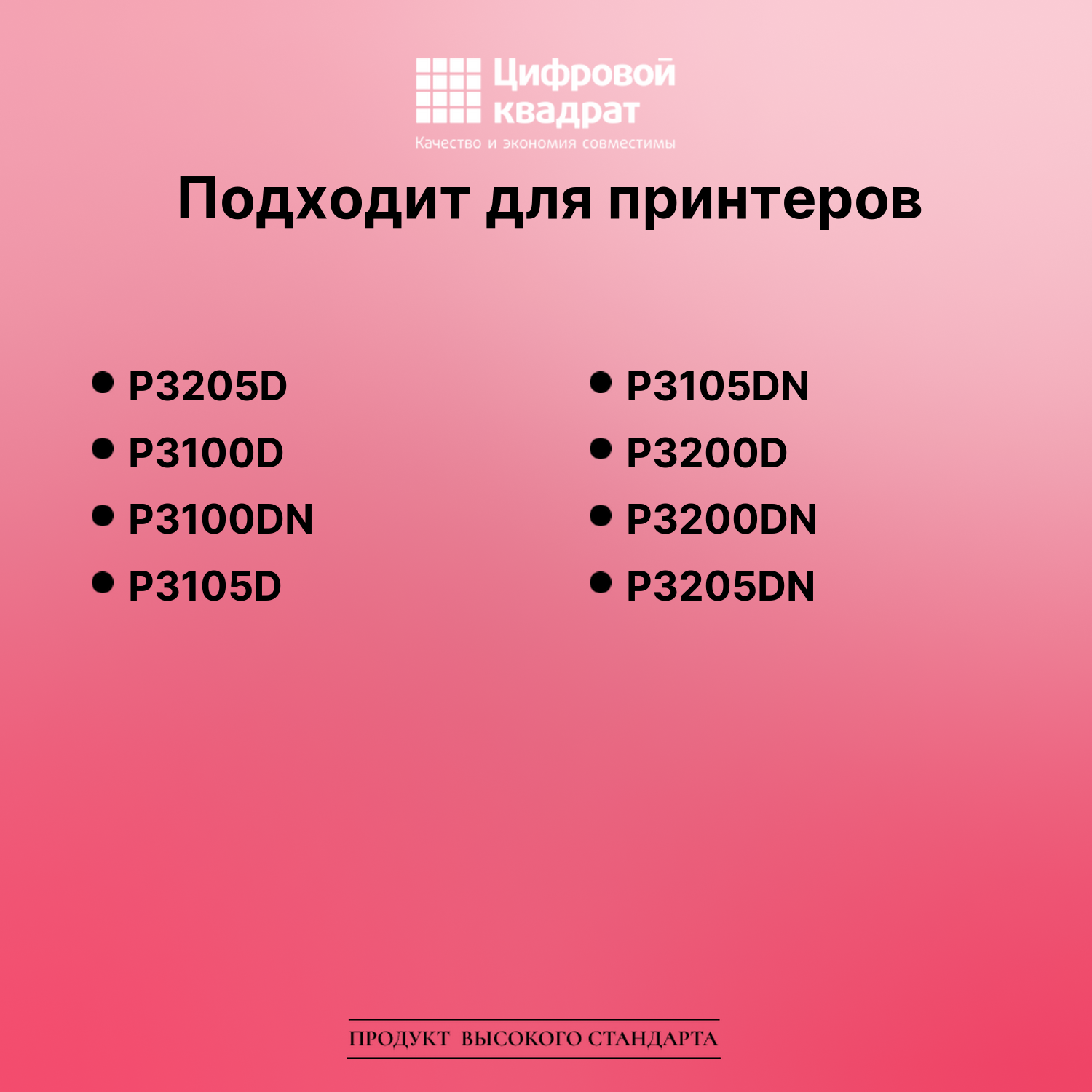 Картридж для Pantum P3205D совместимый 2