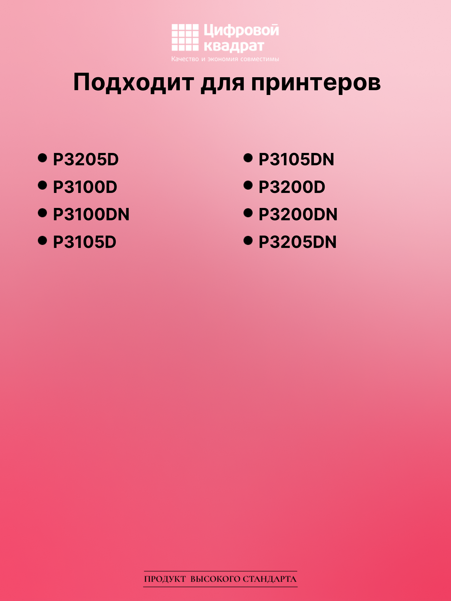 Картридж для P3205D (PC-310H), P3205DN, P3100D 2