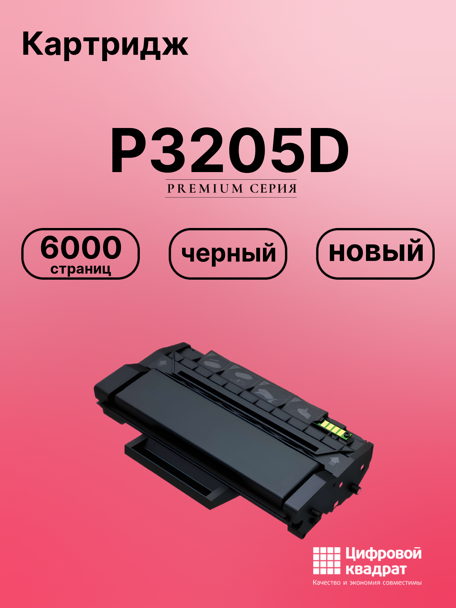 Картридж для P3205D (PC-310H), P3205DN, P3100D