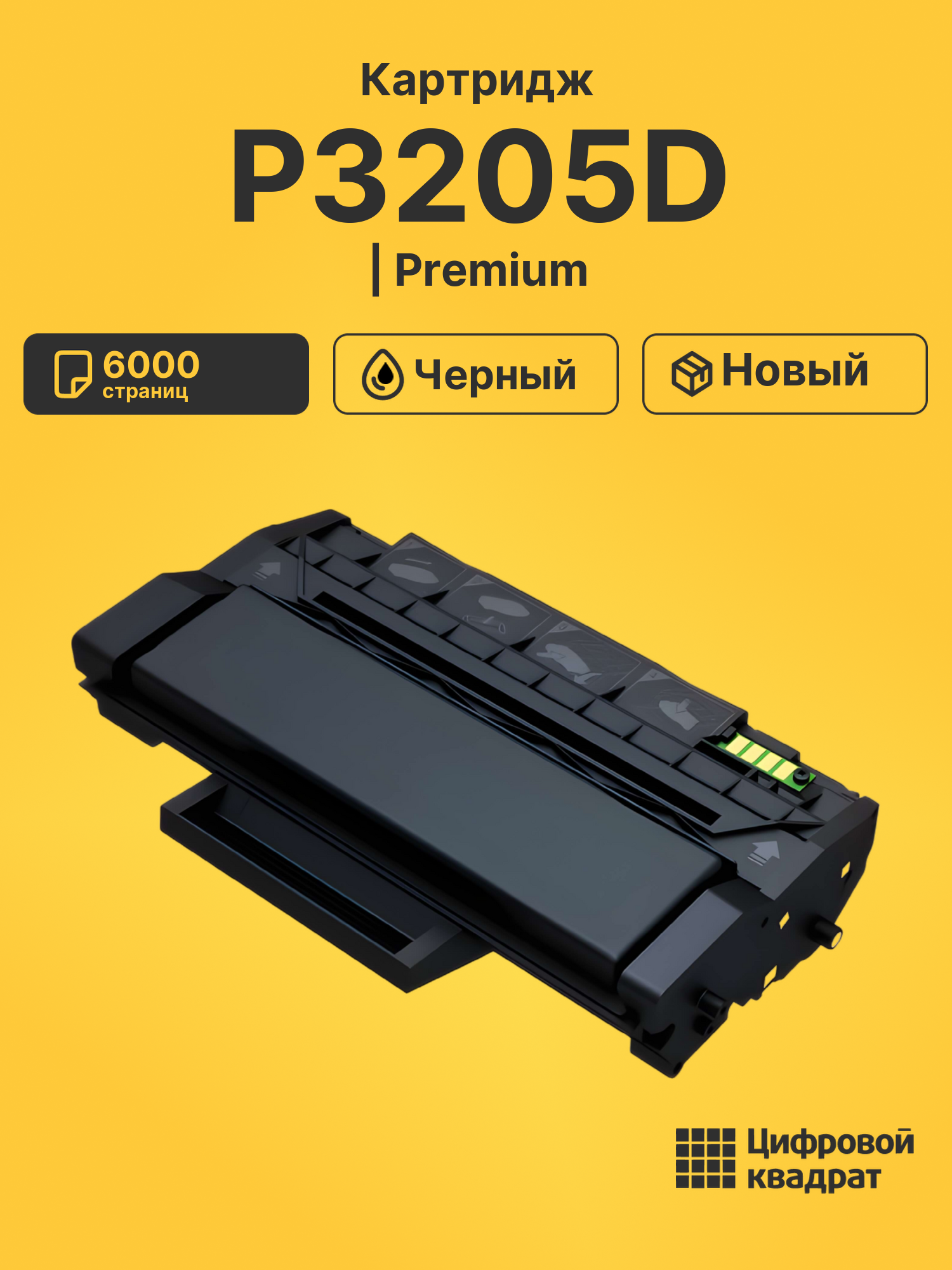 Картридж для P3205D (PC-310H), P3205DN, P3100D