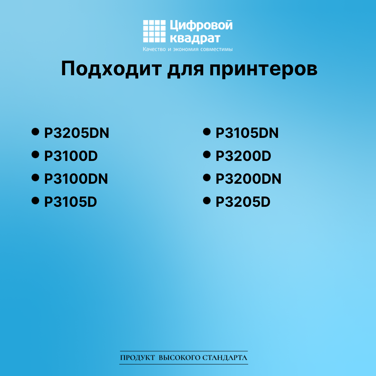 Картридж для Pantum P3205DN совместимый 2