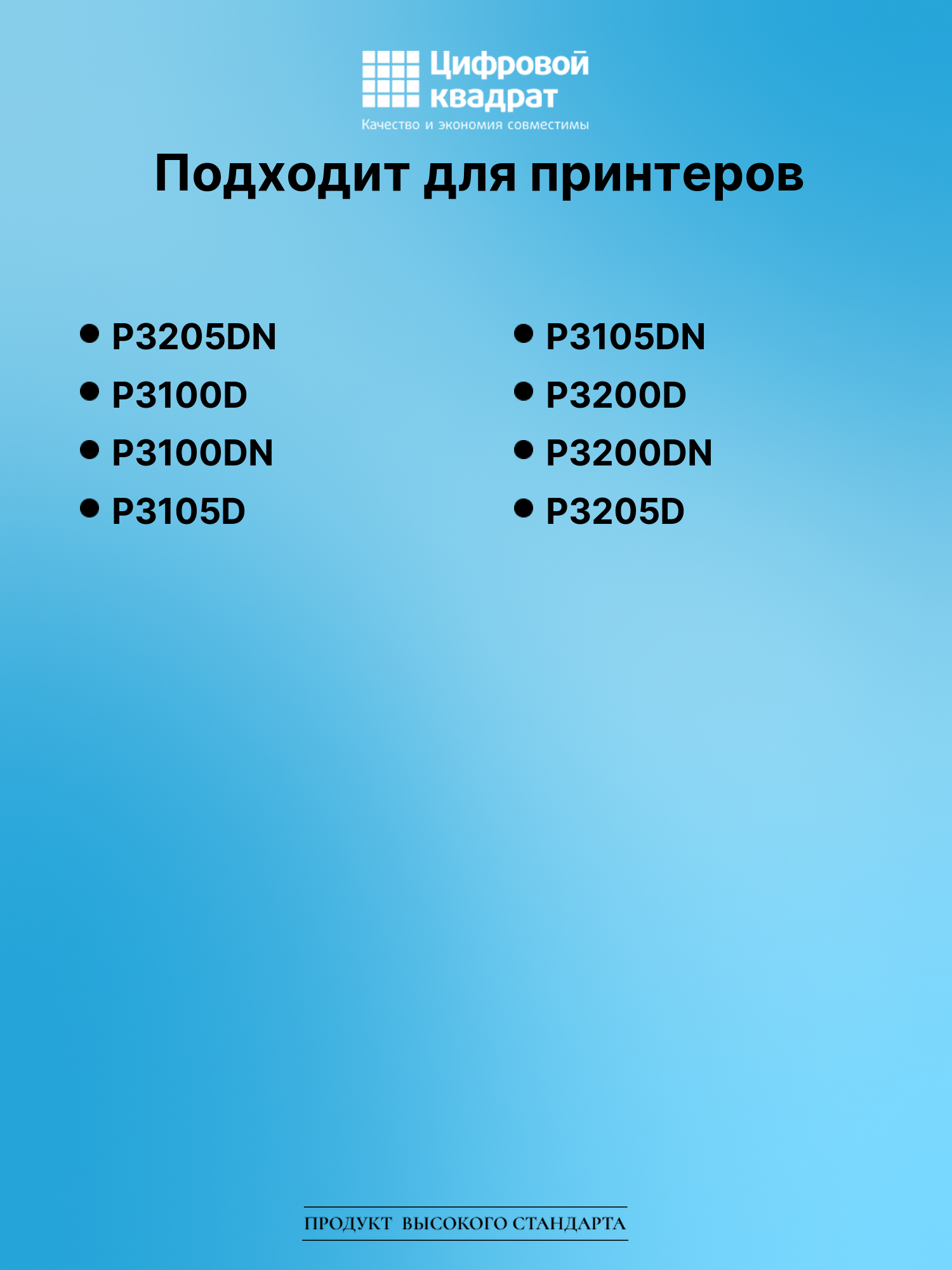 Картридж для P3205DN (PC-310H), P3100D, P3100DN 2