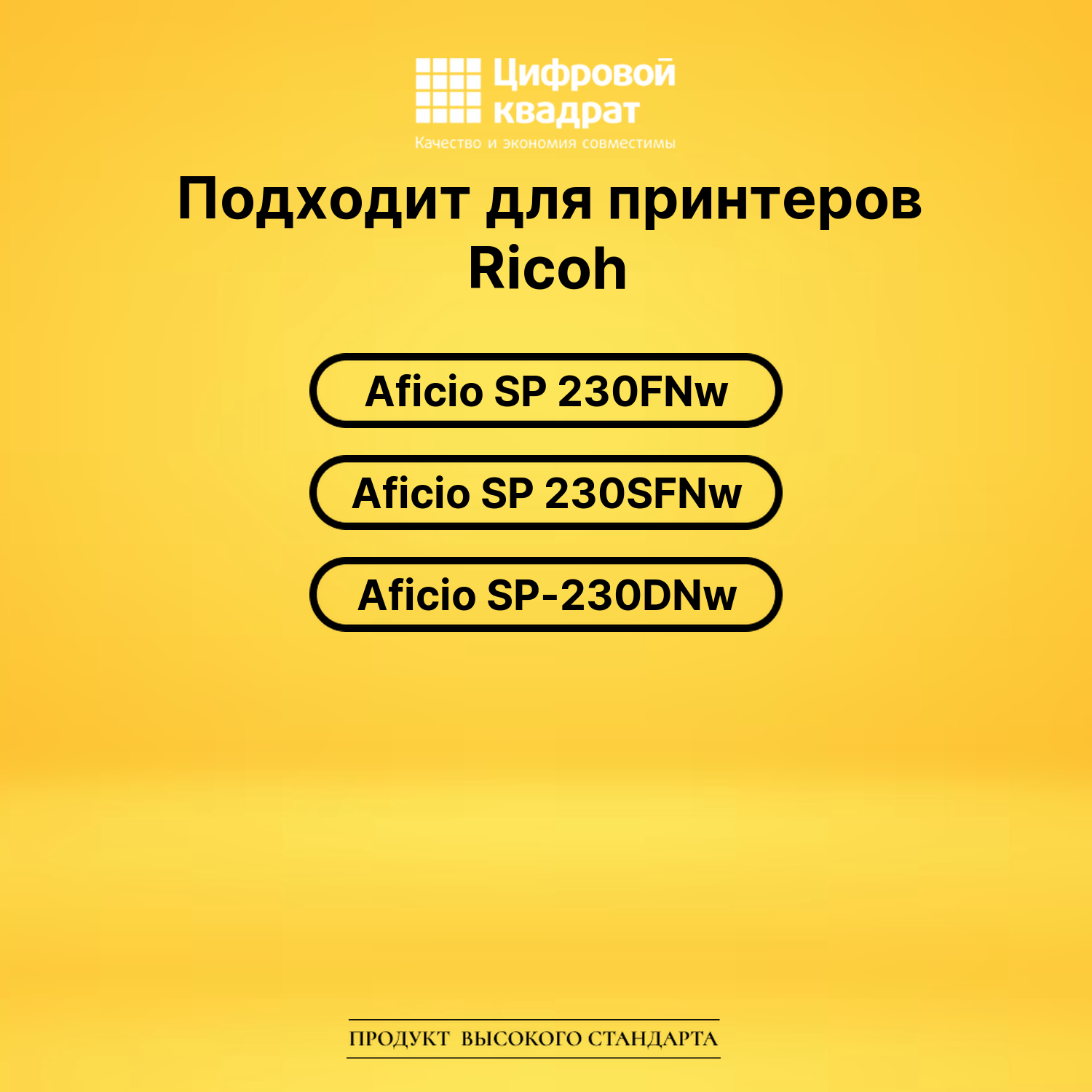 Картридж SP-230H Ricoh 408294 совместимый 2