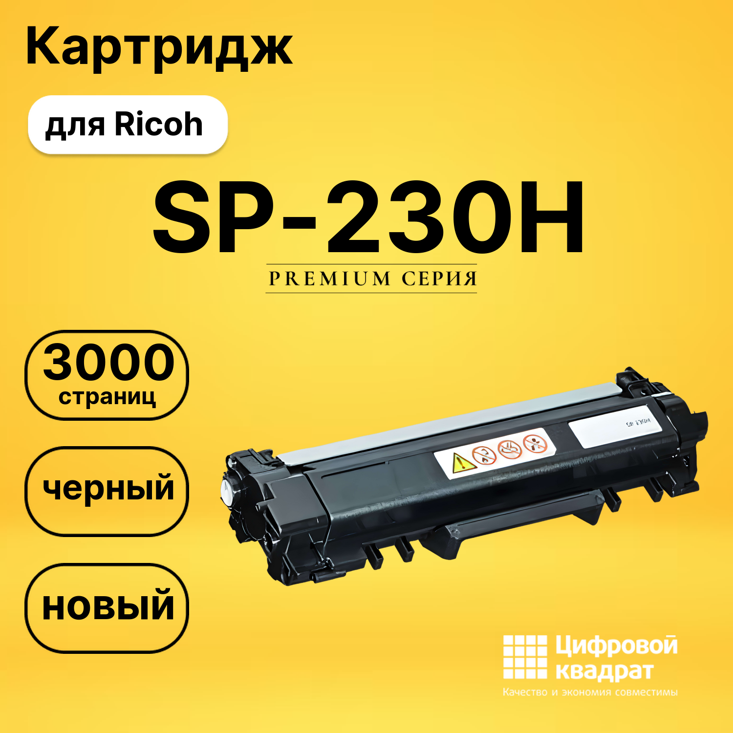 Картридж SP-230H Ricoh 408294 совместимый